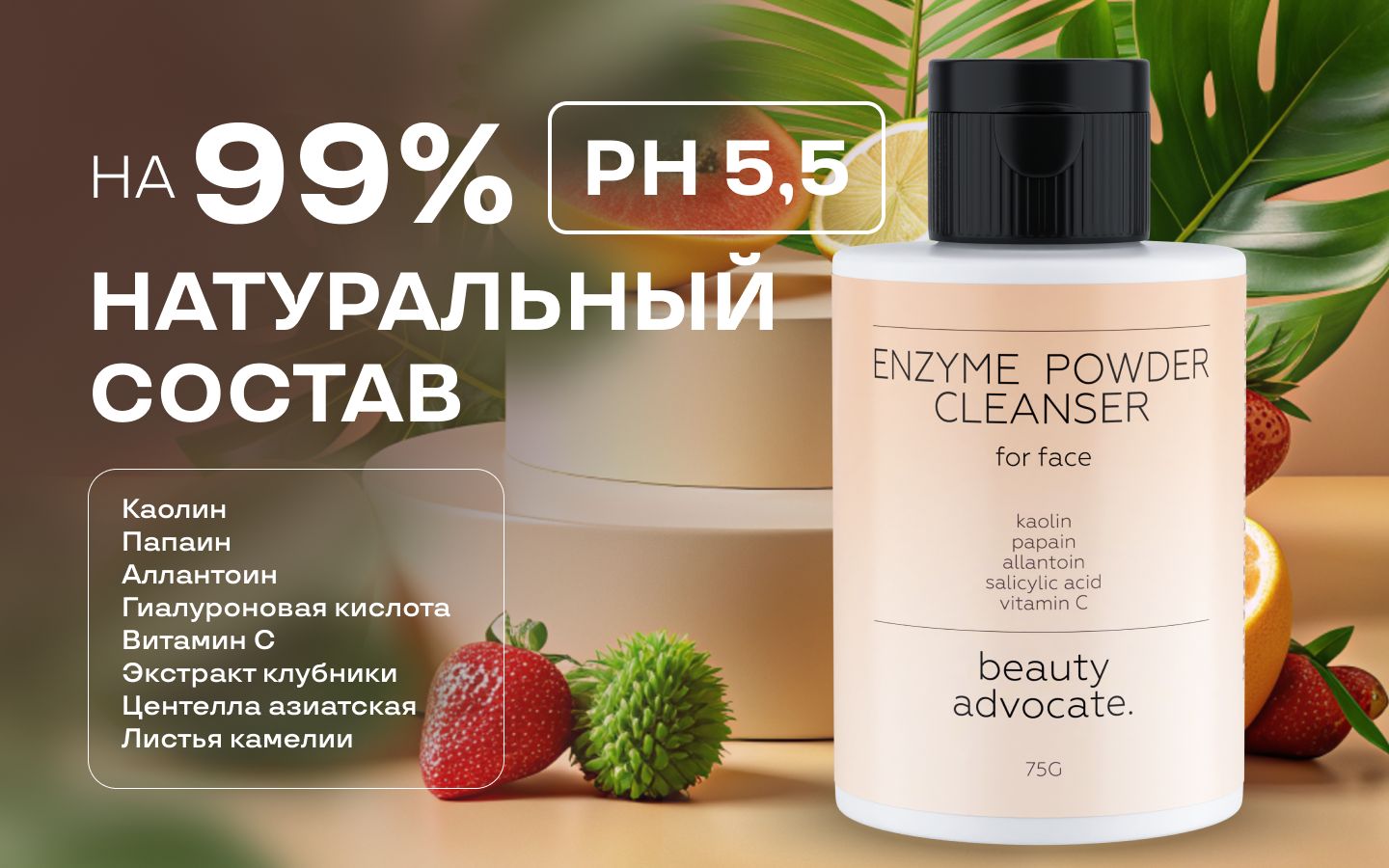 Энзимная пудра для умывания лица и тела Beauty Advocate, мягкий очищаю(图7)