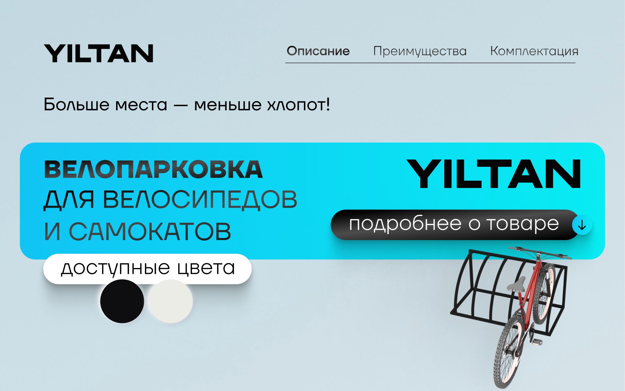 Велопарковка на 5 мест/парковка для велосипеда,для самоката/Разборная(图1)