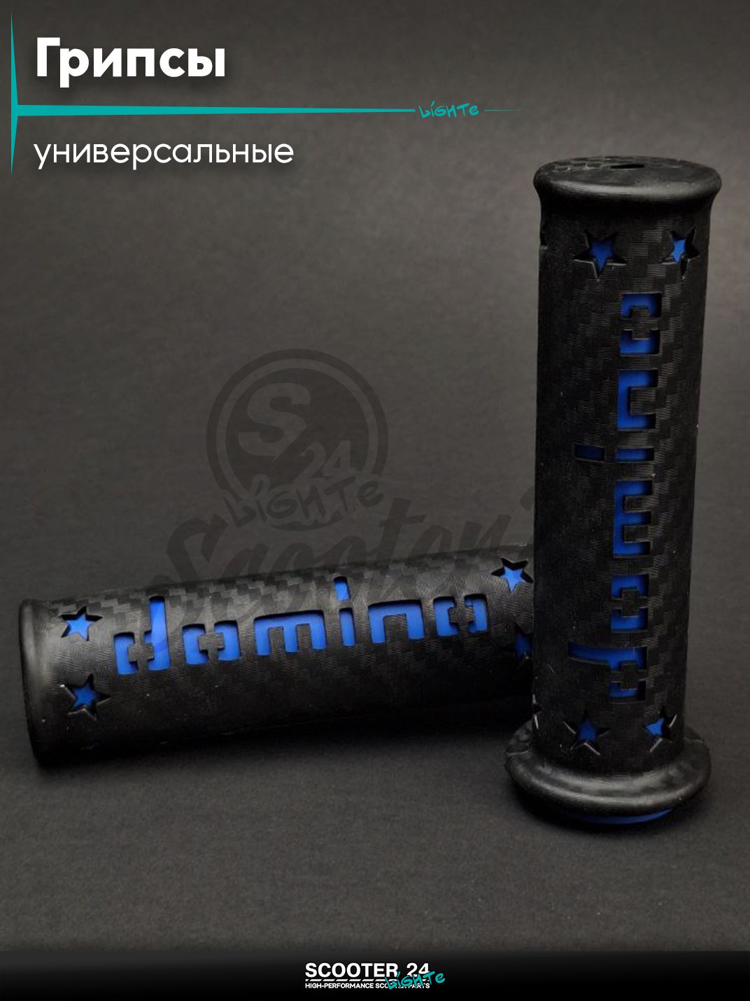 Ручки руля (грипсы) мягкие липкие для питбайков, эндуро, мотоциклов газа #2 "DOMINO" (черно-синие) на скутер