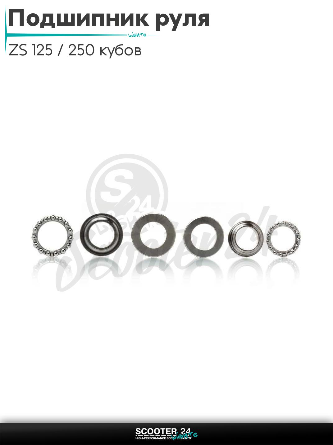 Подшипник руля на китайский мотоцикл / скутер / мопед и птбайк ZS 125 / 250 кубов "LIPAI"