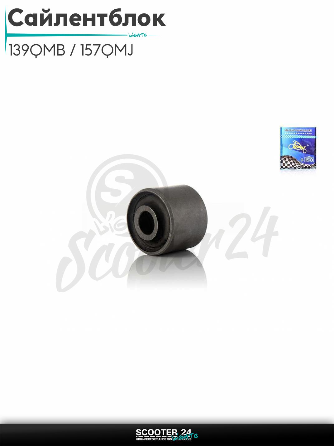 Сайлентблок на китайский скутер 139QMB / 157QMJ 30-24/26-10mm (маятника GY6) "LIPAI"