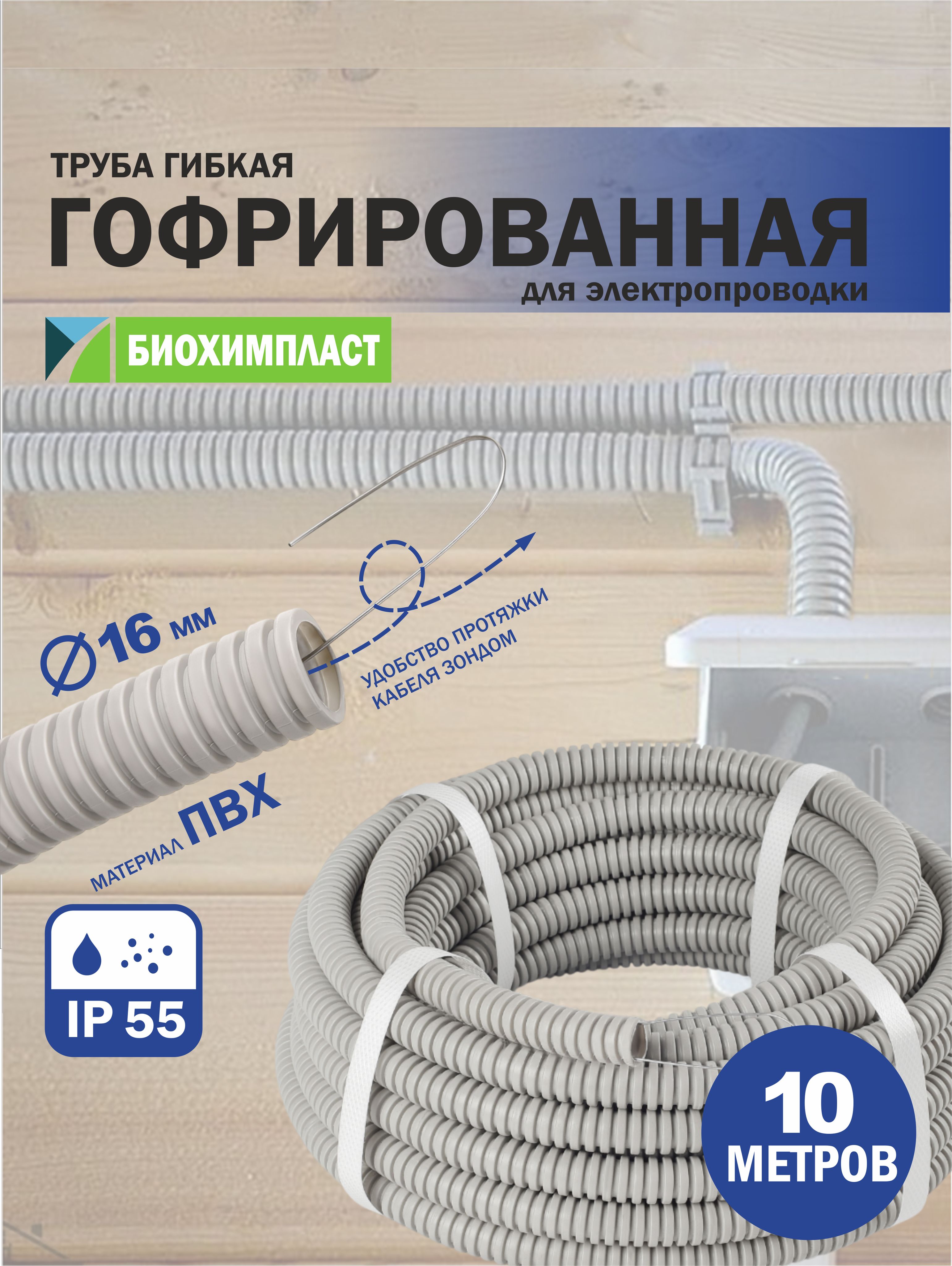 ТрубагофрированнаяПВХсзондомлегкая(серая)D16мм10метров