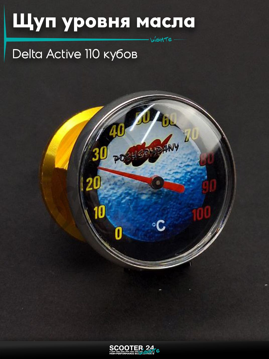 Щуп уровня масла на мотоцикл и мопед Delta Active / Дельта и Актив 110 кубов +датчик температуры, оранжевый "LIPAI"