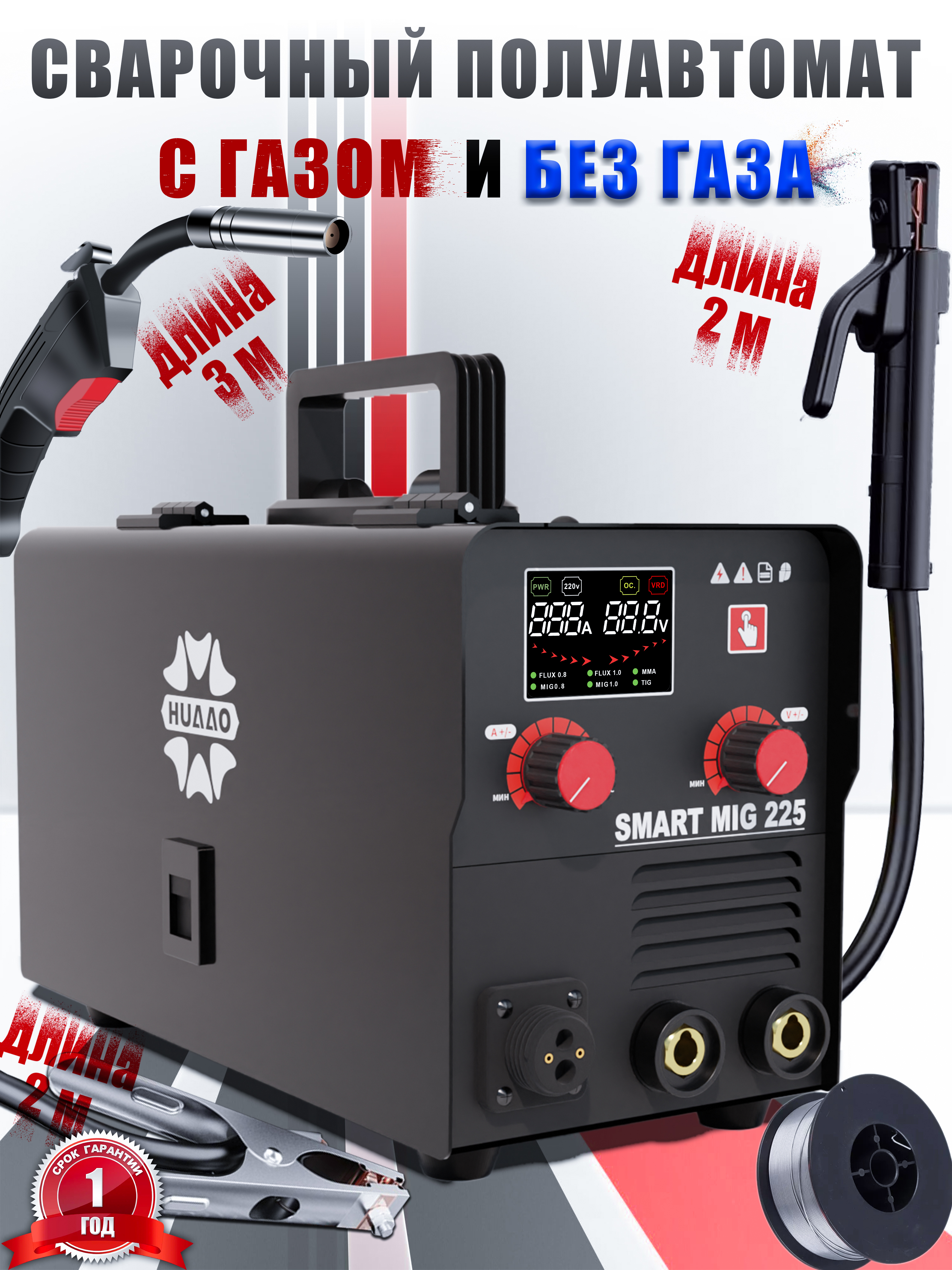 СварочныйполуавтоматMIG-225,MMA/TIG/MIG,3в1,сварочныйполуавтоматсгазом