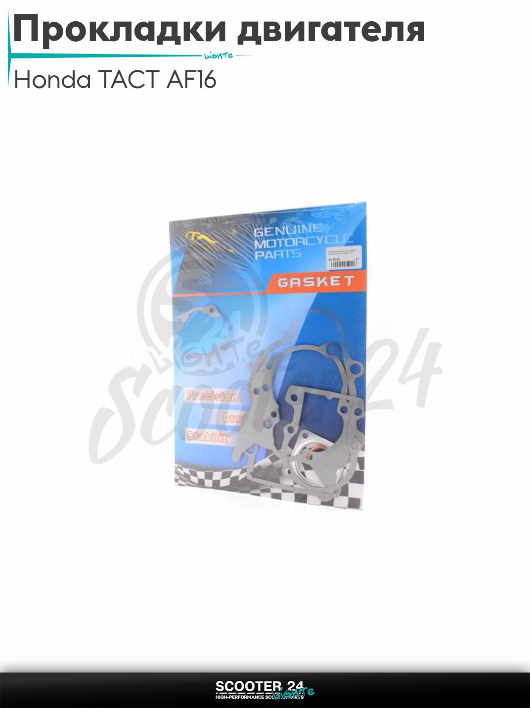 Прокладки двигателя комплект на японский скутер Honda TACT AF16 41 mm / Хонда Такт АФ 16 "LIPAI" ЦПГ