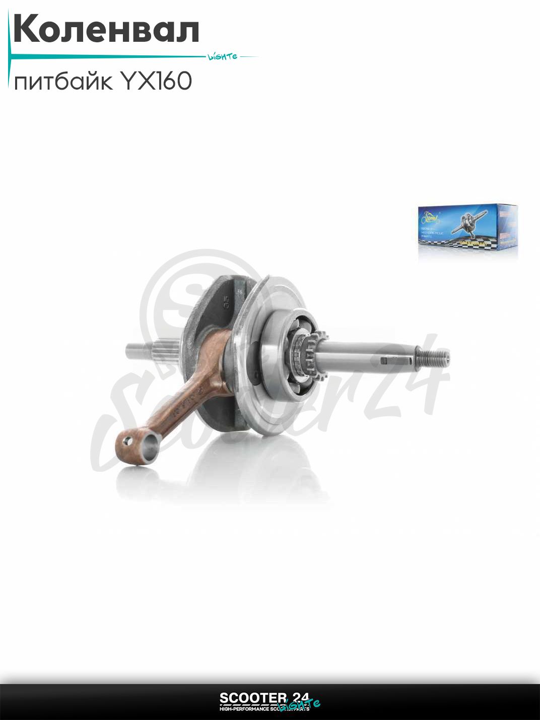 Коленвал на китайский питбайк с двигателем YX160 p 13, L 185, ход 57 mm ЮХ150