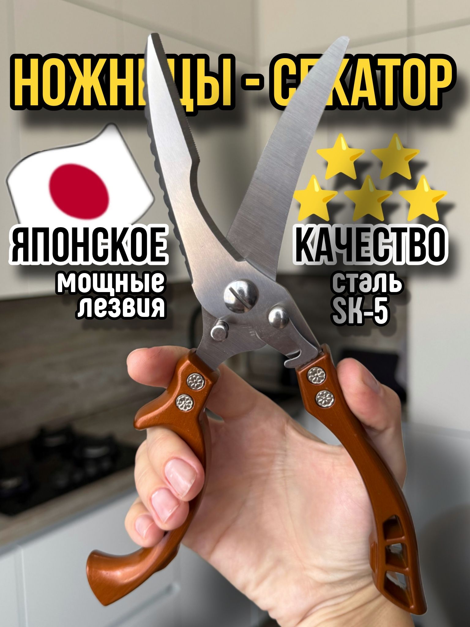 Ножницыкухонныеуниверсальные,25см