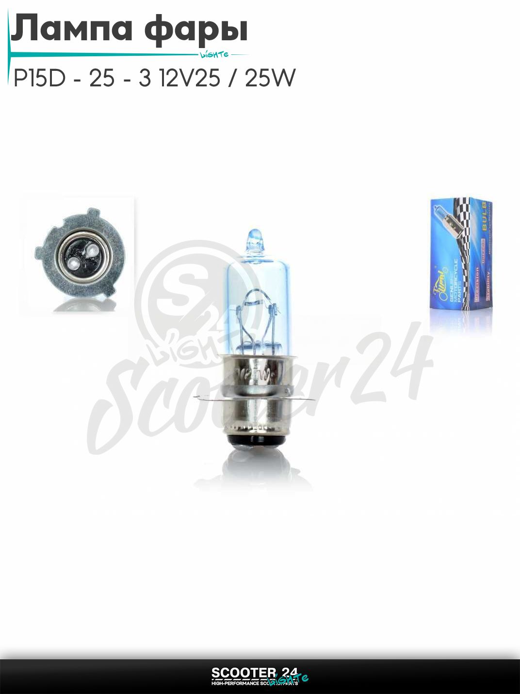 Лампа фары P15D - 25 - 3 12V25 / 25W синяя "LIPAI" (3 уса) на мотоцикл мопед / скутера и питбайк