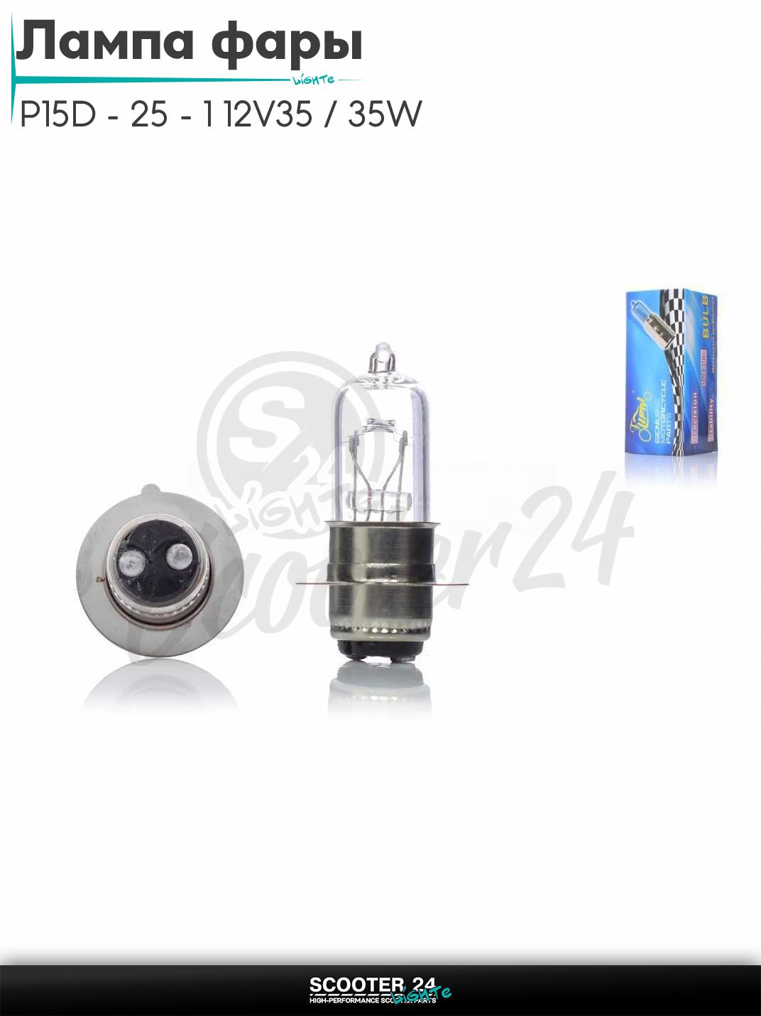 Лампа фары P15D - 25 - 1 12V35 / 35W белая "LIPAI" (1 ус) на мотоцикл мопед / скутера и питбайк