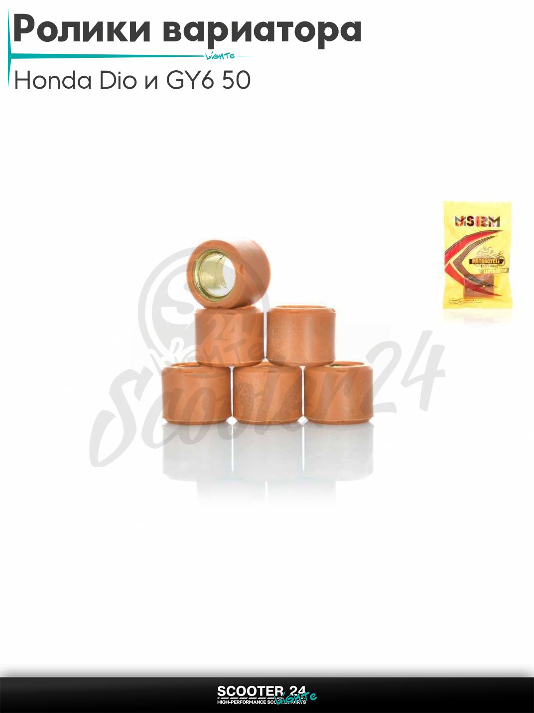 Ролики вариатора на скутер 16 - 13 7.0g "JSBM" Honda Dio и GY6 50 / Хонда Дио и китайский с двигателем 139QMB