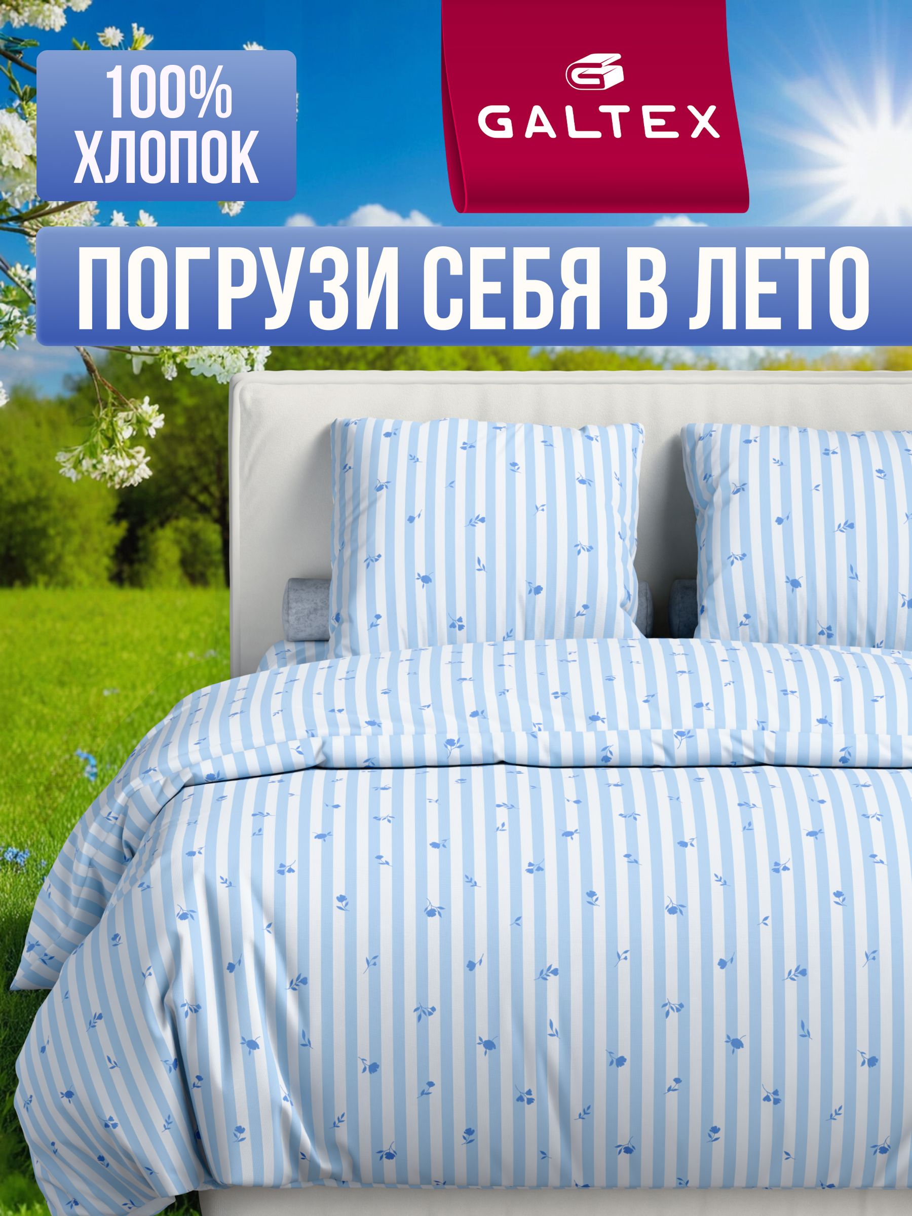 Постельноебелье2спальное(2нав.70х70)Бязь,ХлопокGALTEXМильфлерголубой