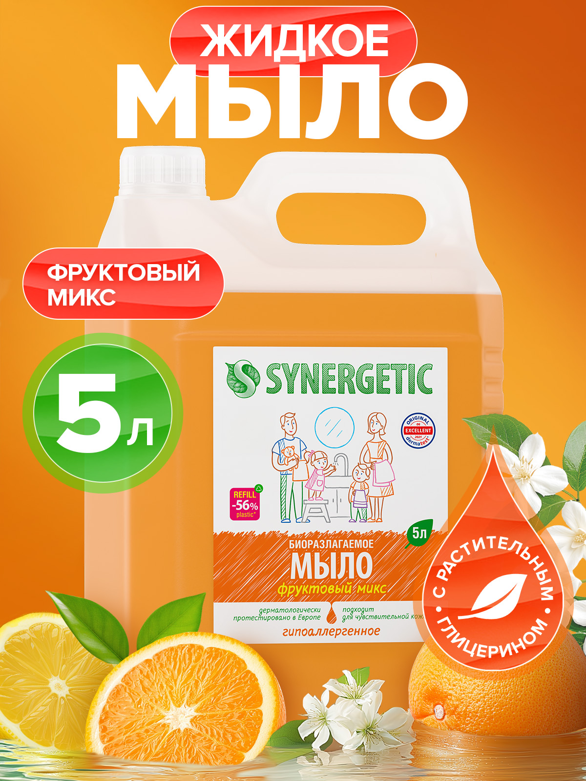 Жидкое мыло для рук SYNERGETIC «Фруктовый микс» 5л