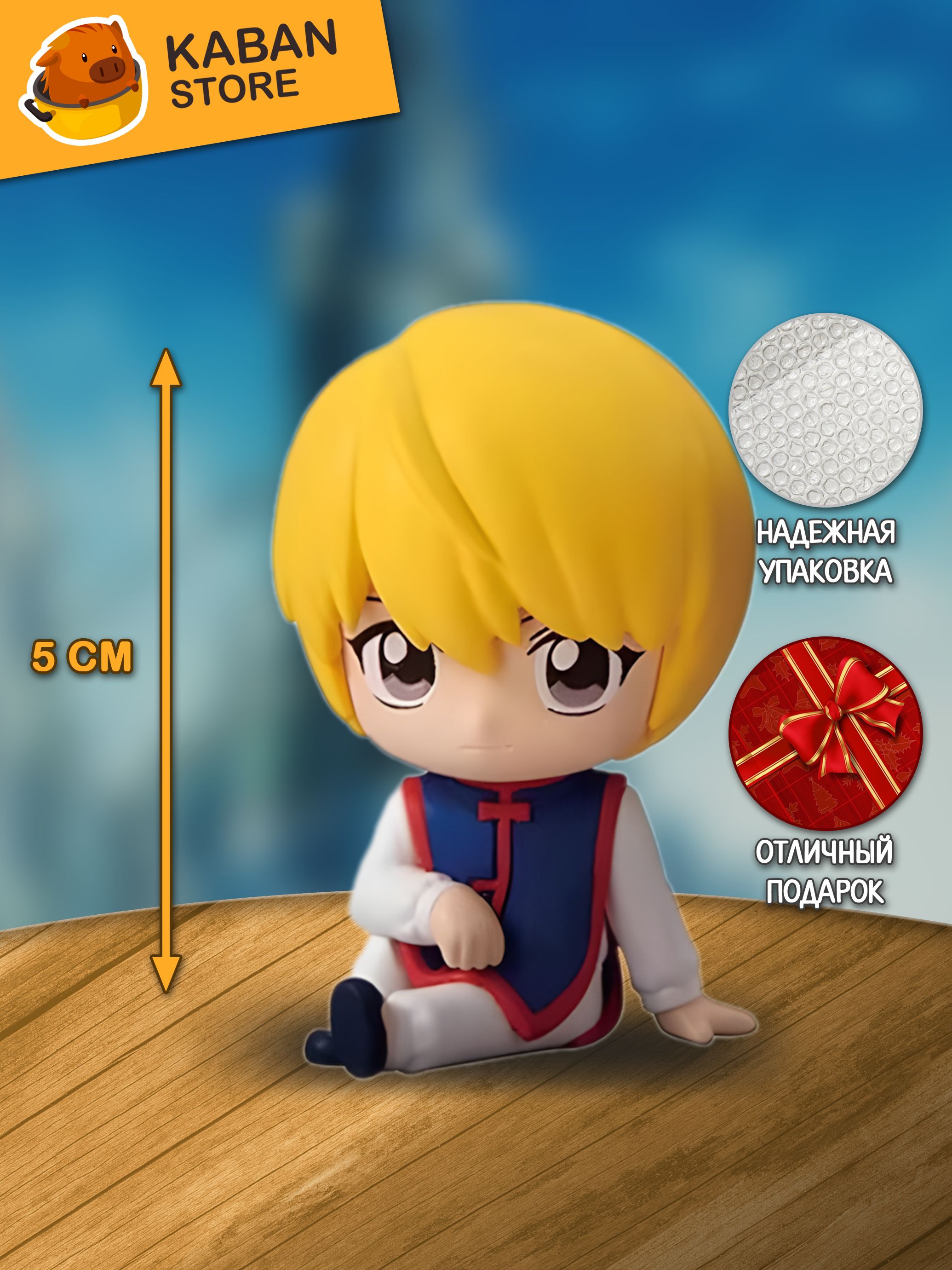 Аниме фигурка Хантер х Хантер Курапика чиби (5 см)