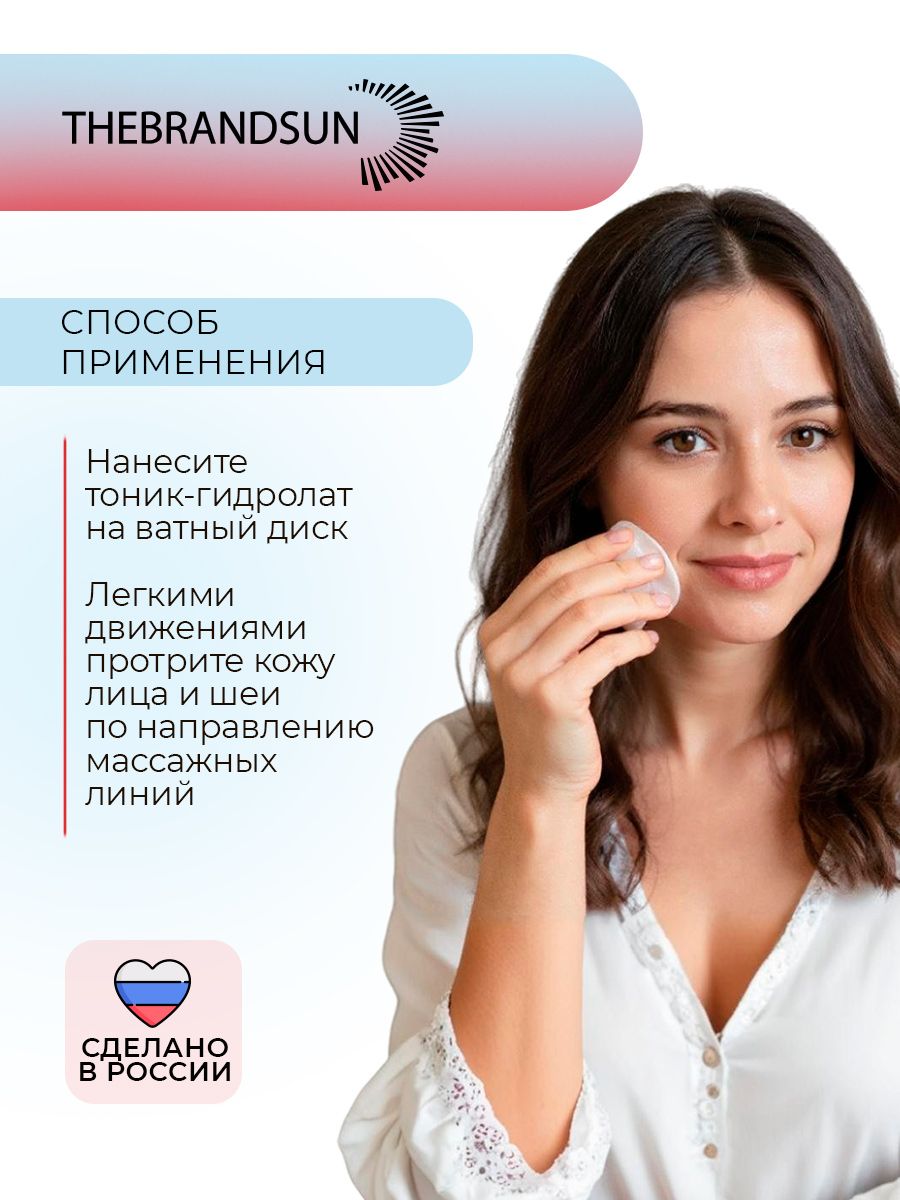 Тоник-гидролат для лица анти-акне с соком смородины TheBrandSUN