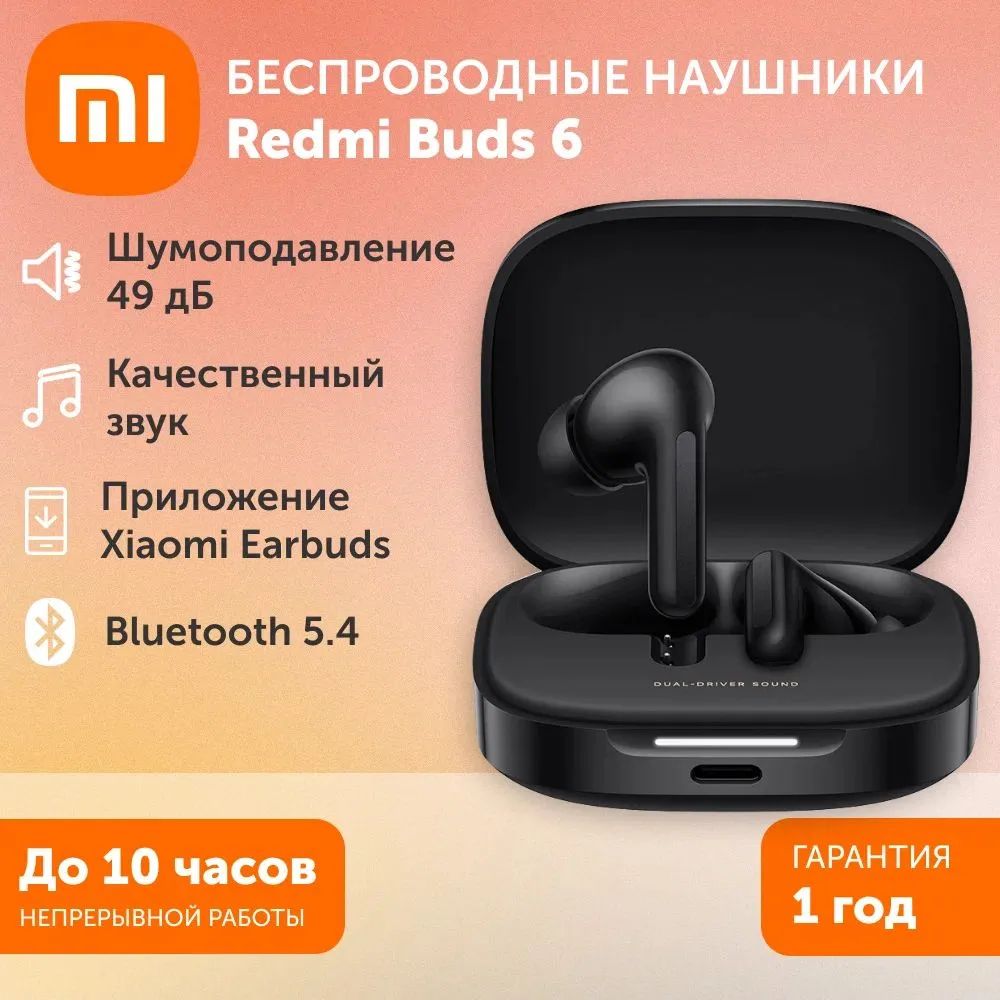 RedmiНаушникибеспроводныесмикрофономRedmiBuds6,Bluetooth,USBType-C,черный