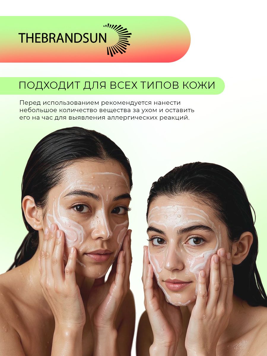 Гель для умывания увлажняющий с малиновым соком TheBrandSUN