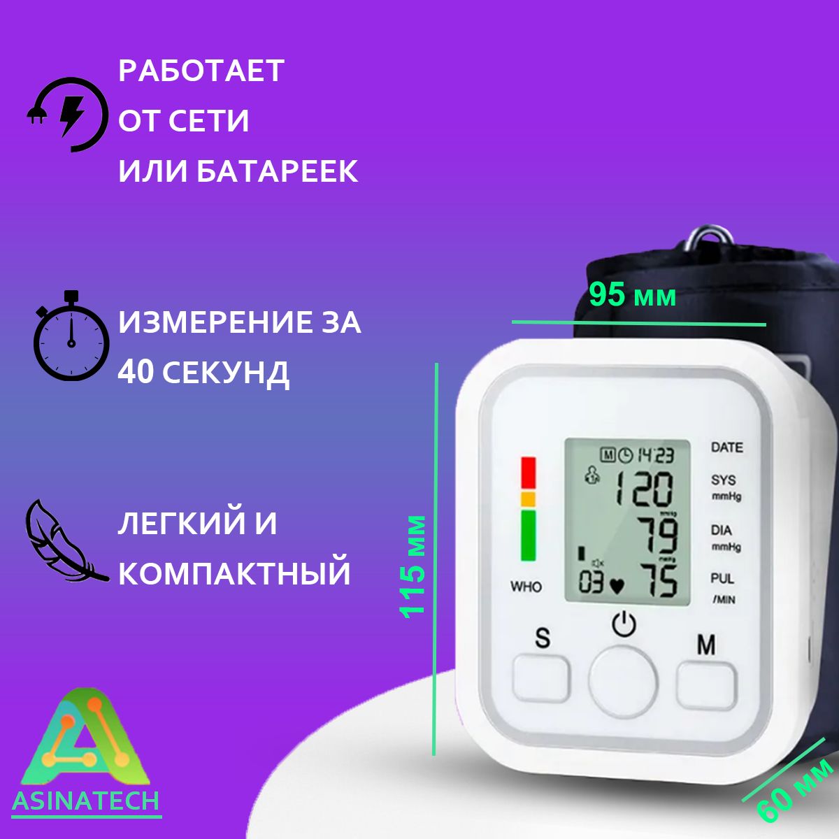 Тонометр автоматический для измерения давления на плечо(图3)