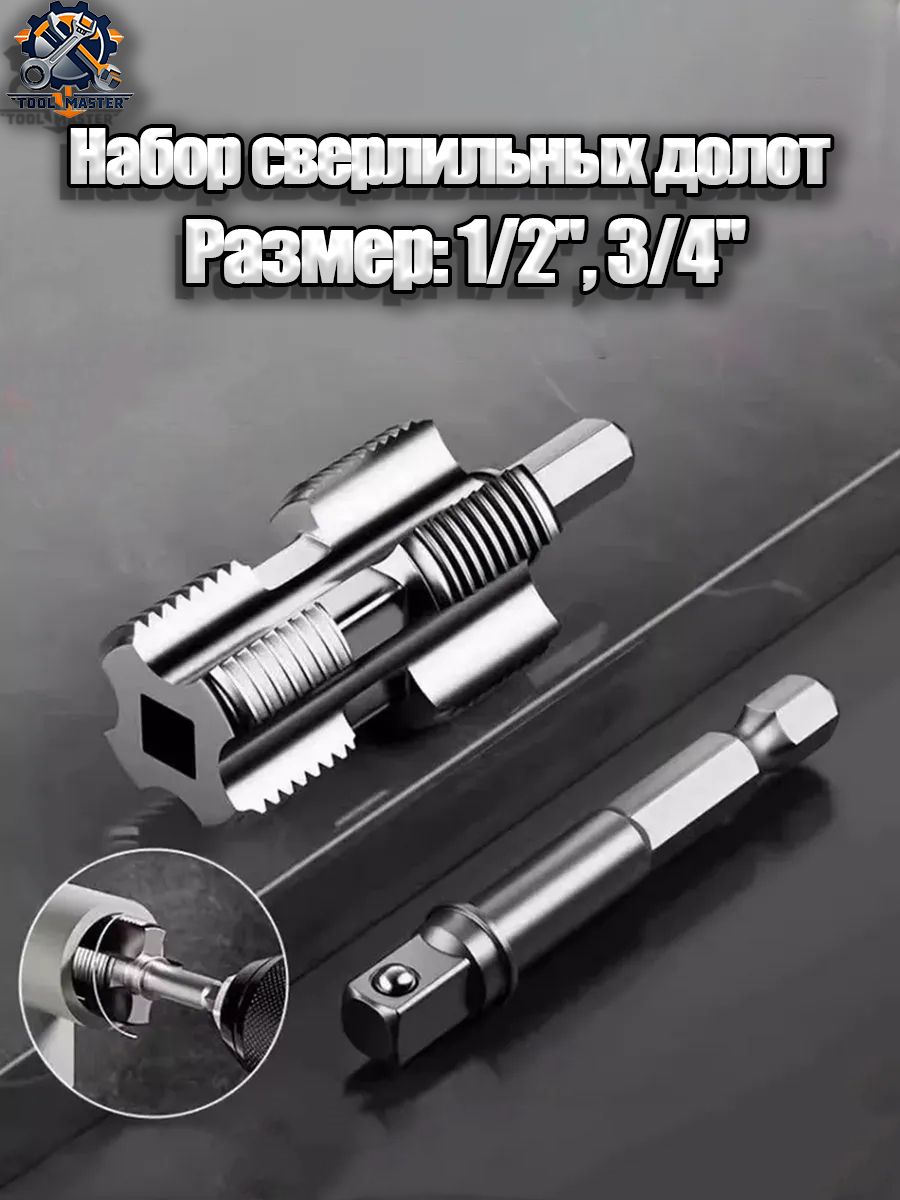 НаборметчиковдлятрубизПВХ,с2матрицами1/2",3/4",1шт.