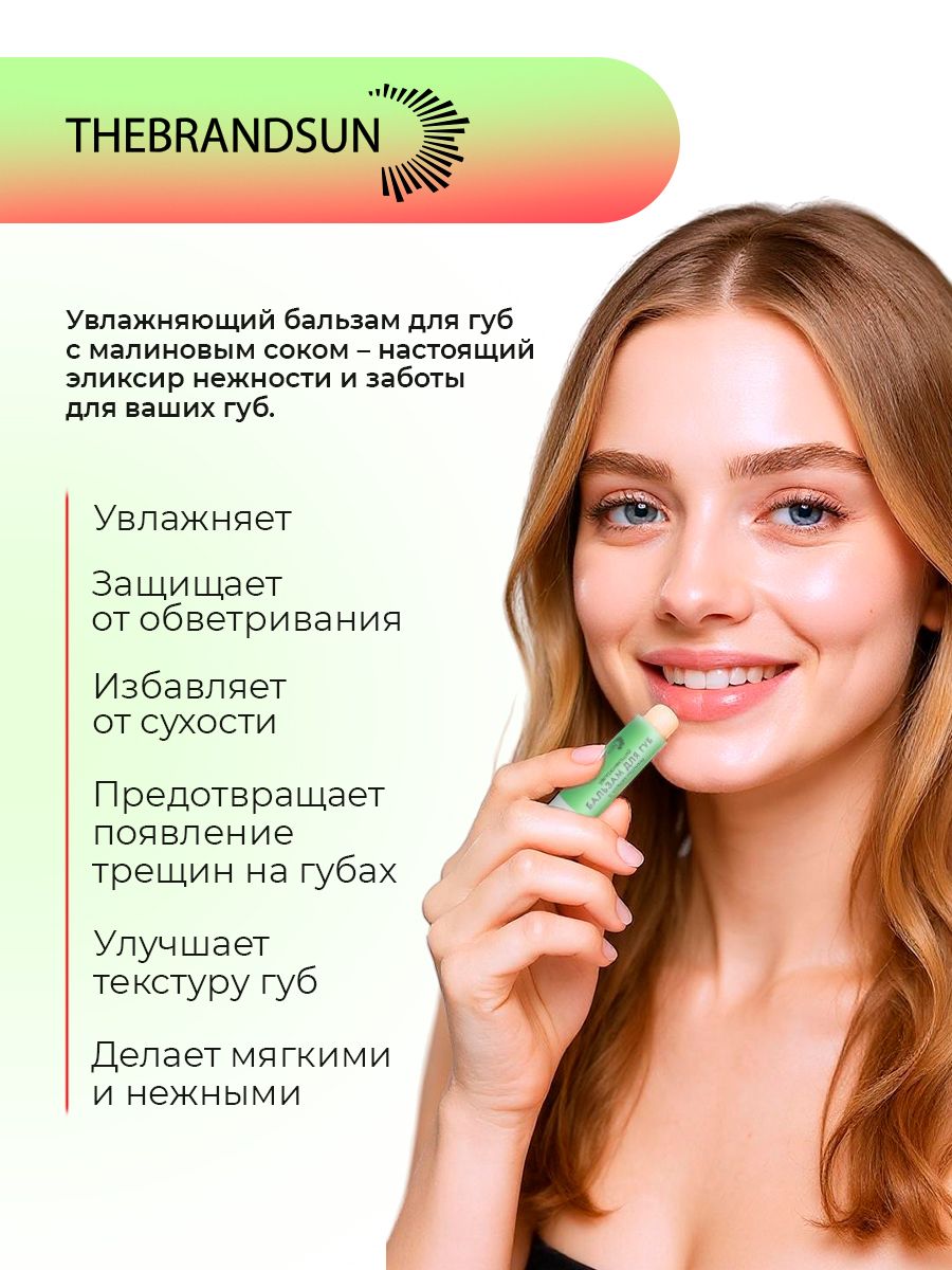 Набор Масло для бровей и ресниц + бальзам для губ с соком малины от TheBrandSUN