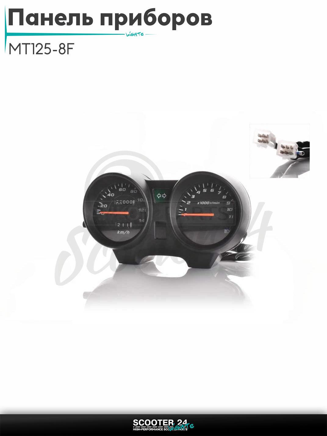Панель приборов на каитйский скутер и мопед MT125-8F и другие мотоциклы