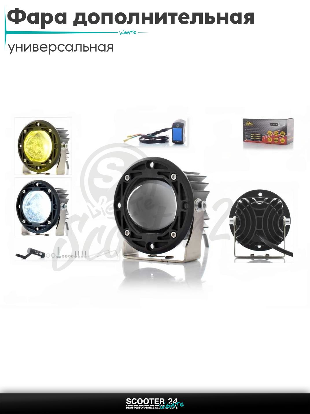 Фара дополнительная диодная круглая D75 12-80V IP67 белый/желтый свет #LPS-807-PRO на мотоцикл эндуро / скутер и питбайк / квадроцикл универсальная для мототехники