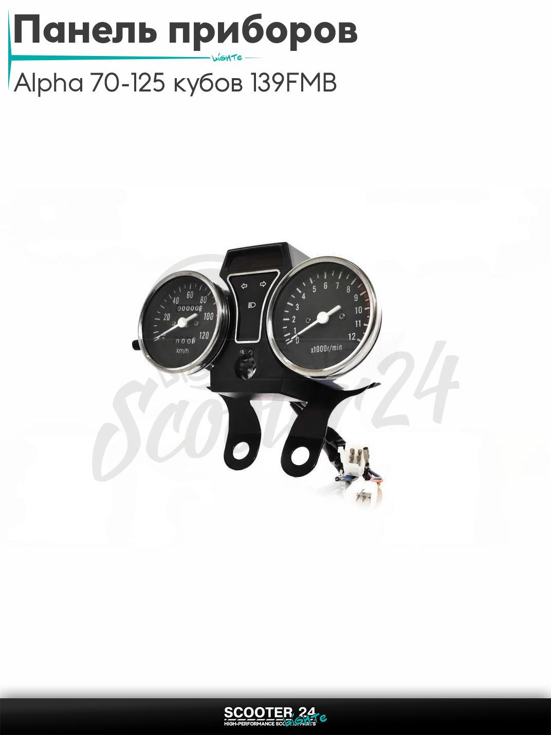 Панель приборов на мопед Alpha / Альфа Дельта Орион и Омакс / Альфа 70-125 кубов 139FMB и другие мотоциклы электронный тахометр 120км/ч "LIPAI"