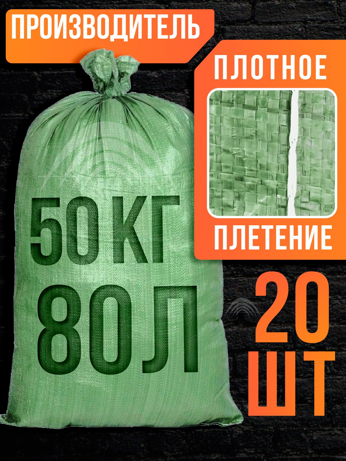 Мешкистроительные20шт.