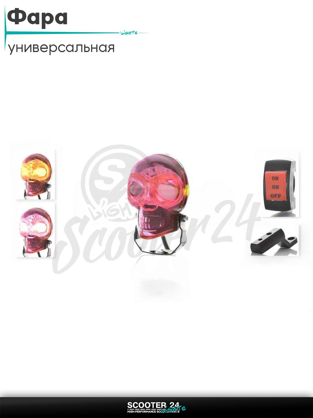 Фара дополнительная диодная, череп, белый/желтый/RGB режимы + кнопка #LPS-2171 (красная) на мотоцикл / питбайк и скутер / эндуро квадроцикл