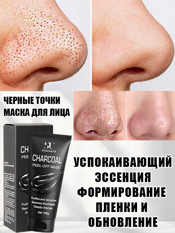 Маска пленка от черных точек, удаление акне, натуральные ингредиенты д(图3)
