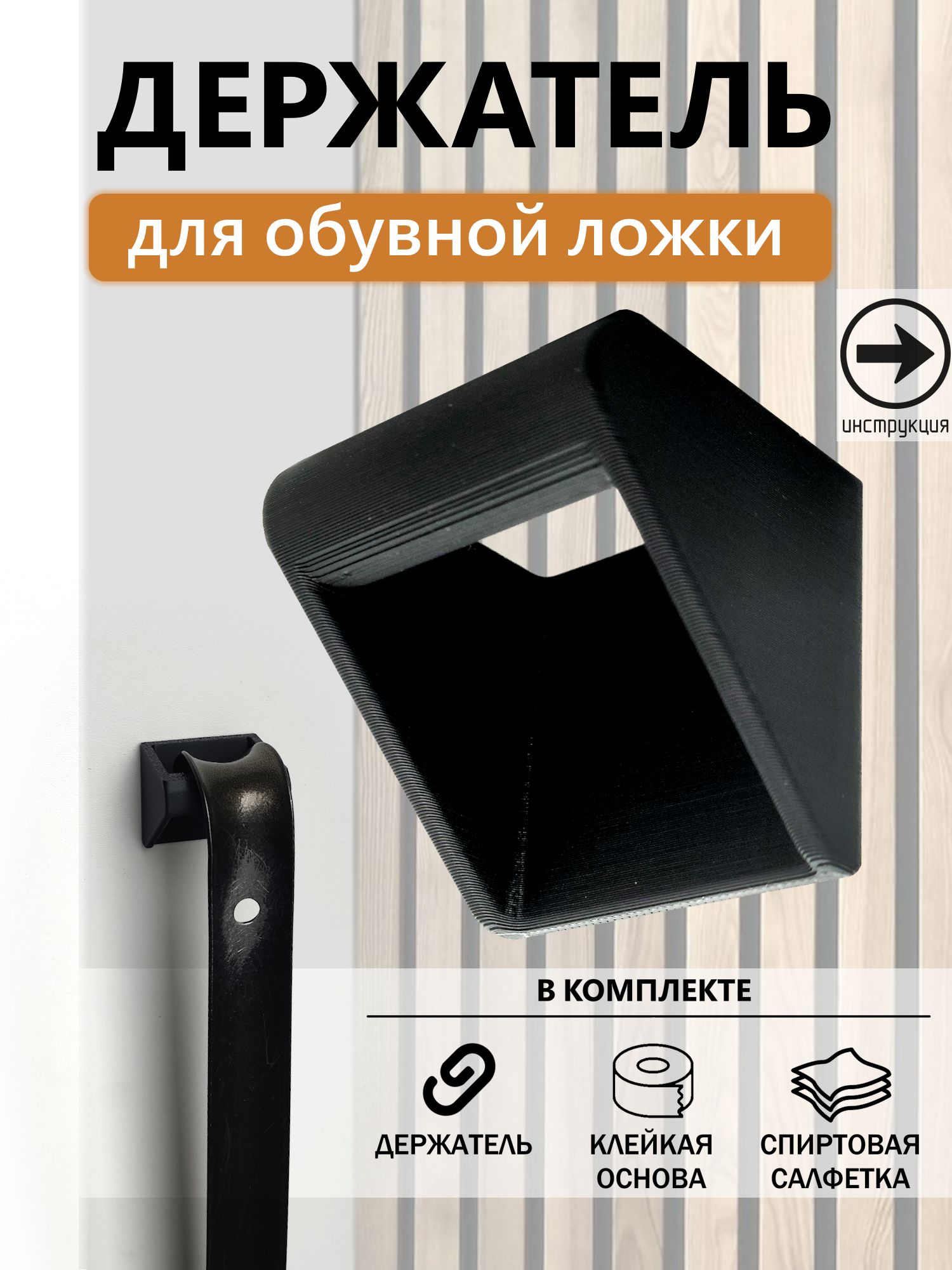 Ложка/рожокдляобувиПластик