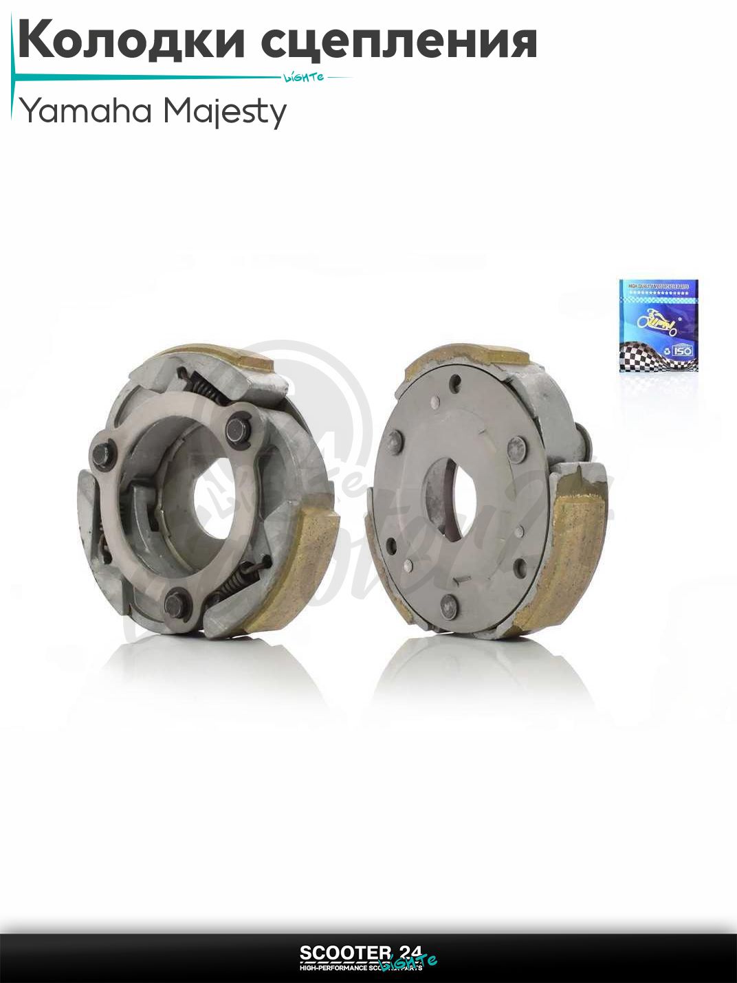 Колодки сцепления на максискутер Yamaha Majesty YP 250 кубов / Ямаха Маджести "LIPAI"