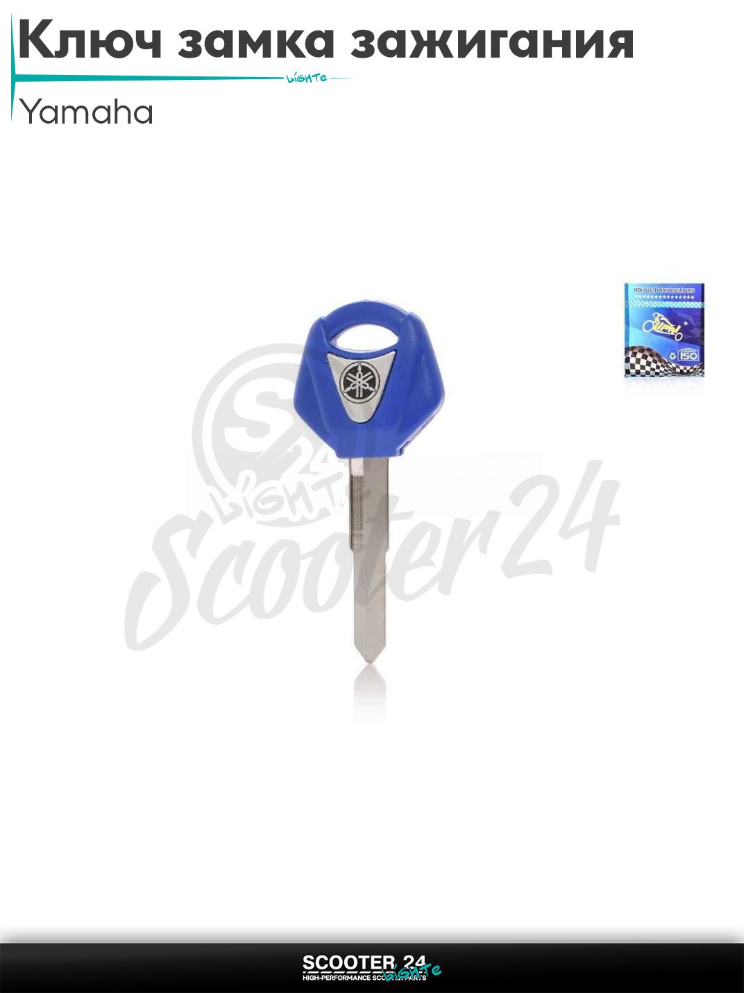 Ключ замка зажигания ;заготовка; Yamaha синий "LIPAI" заготовка универсальная / Ямаха