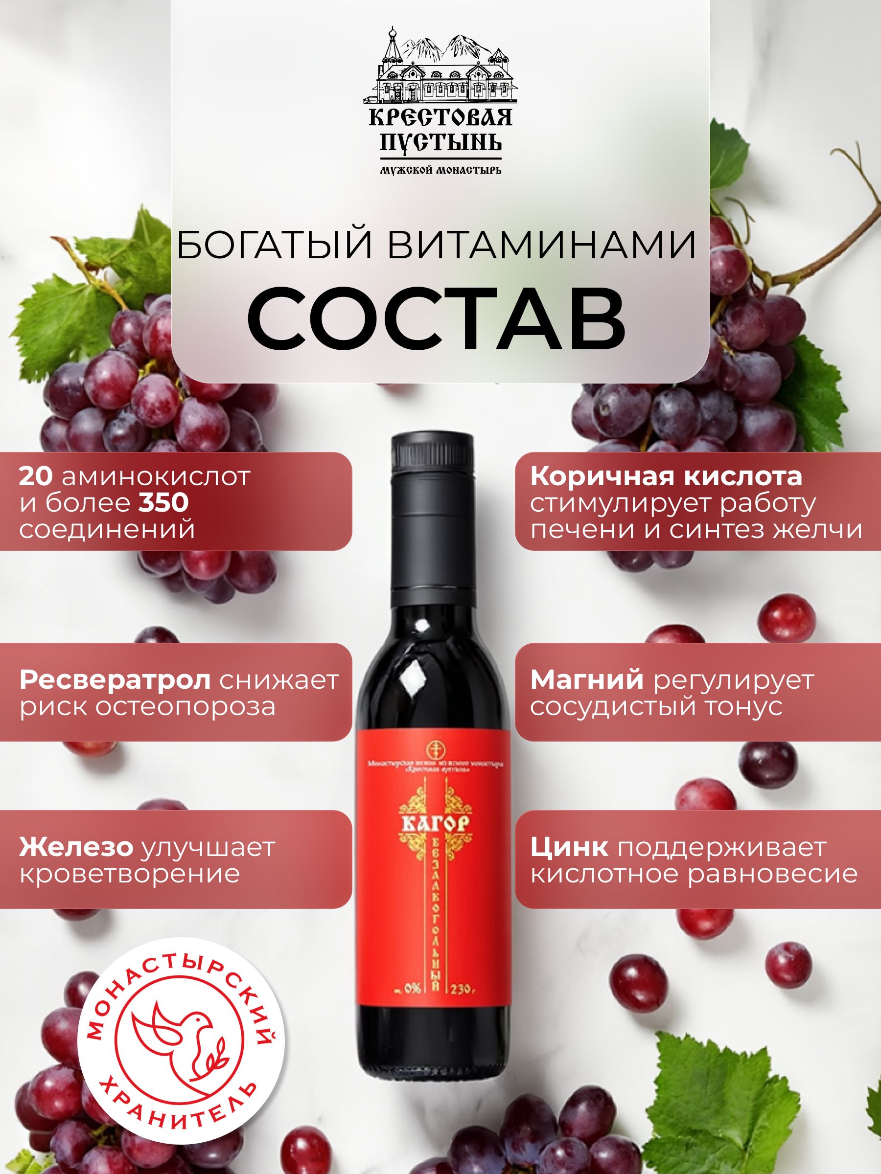 "Кагор" безалкогольный, концентрированный сок винограда, 230 г, Солох-аул Бизорюк, сок, нектар, повышает гемоглобин