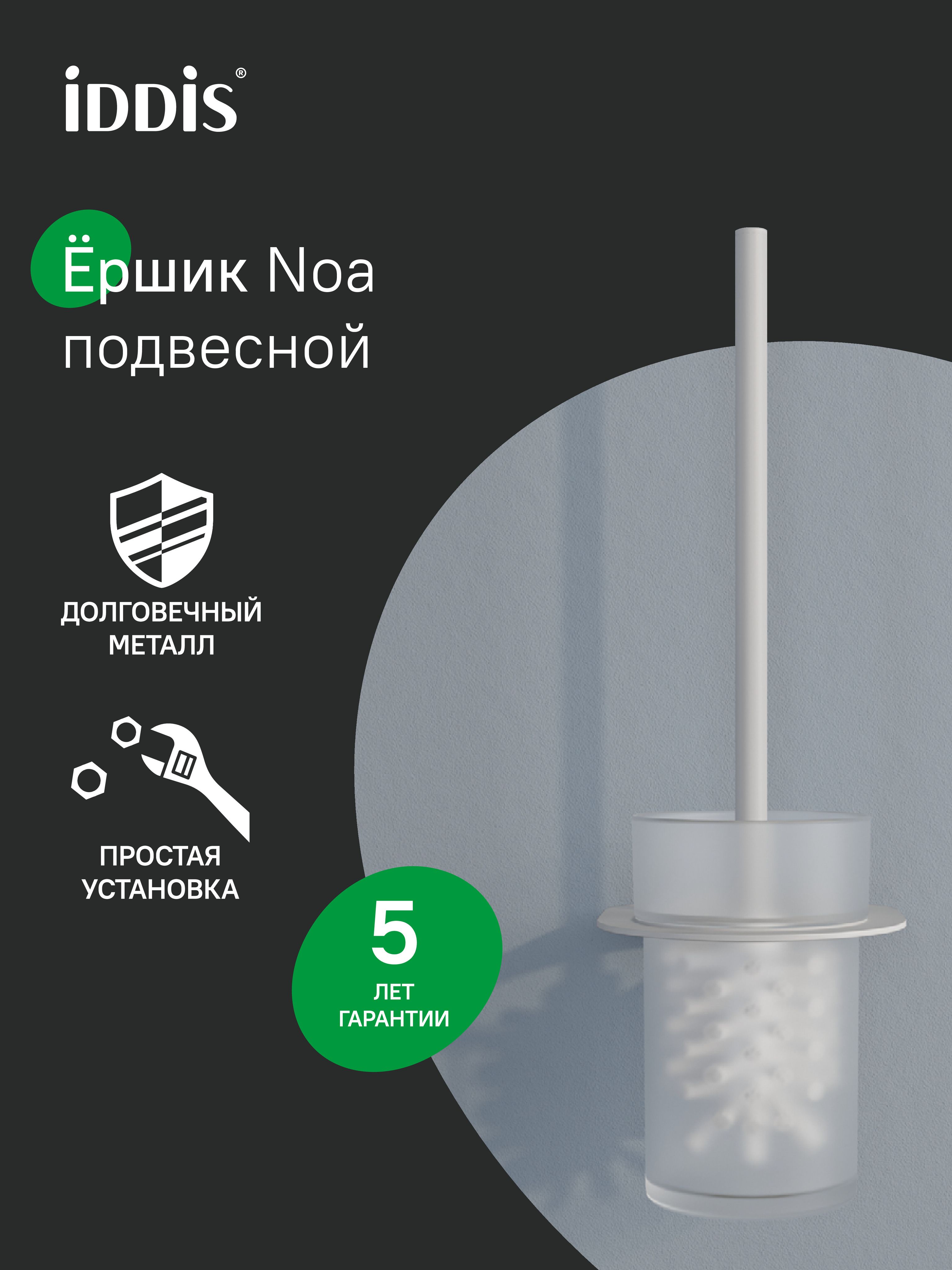 Фото товара на маркетплейсе ozon Ершик для унитаза IDDIS, настенный, нержавеющая сталь, матовое стекло, белый матовый, NOA, NOAWTG0i47