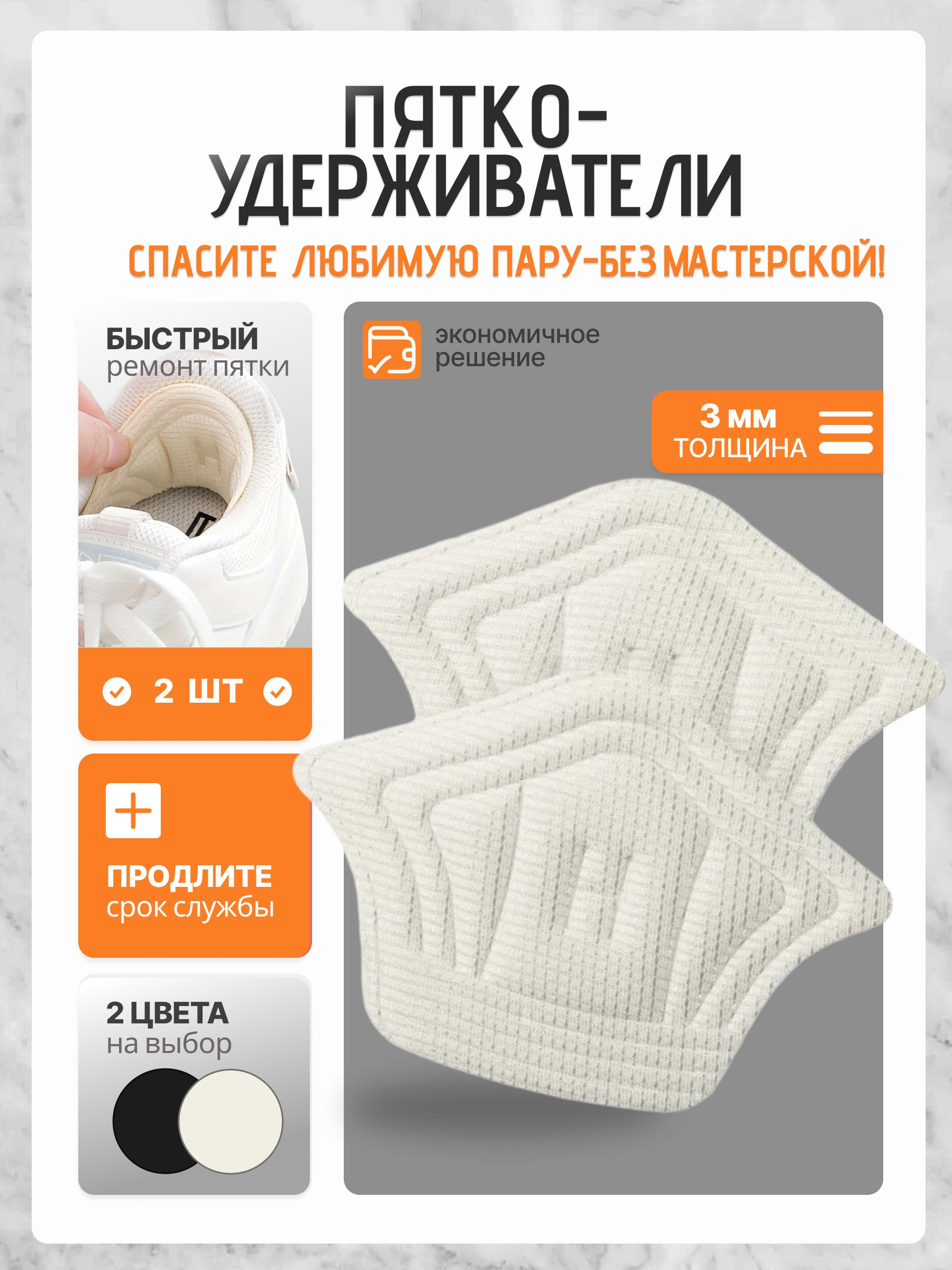 Пяткоудерживателидляобуви