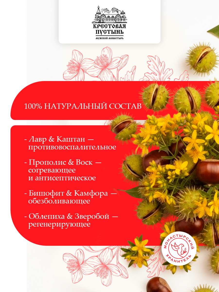 Мазь "Суставная" монастырская 100 мл, Солох-аул, Бизорюк, крем для тела