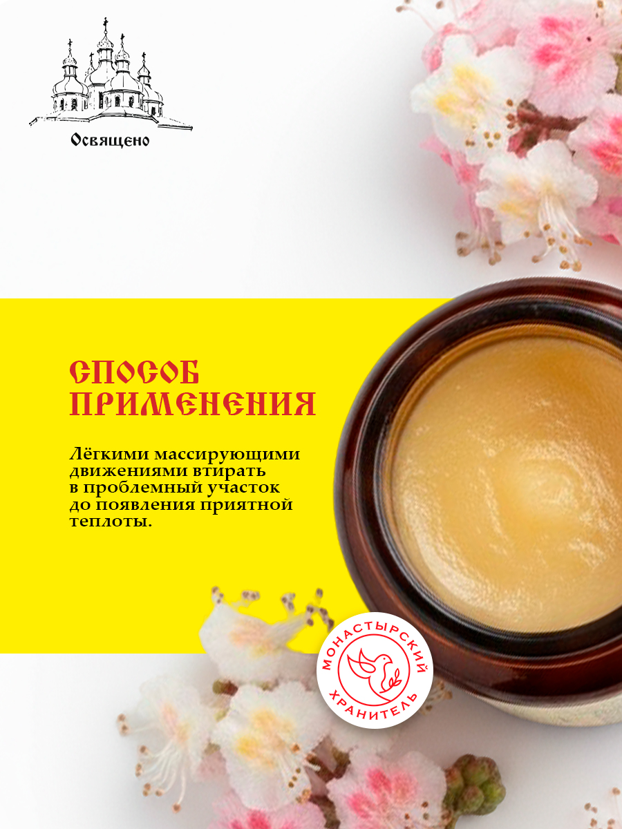 Мазь "Здоровые суставы" монастырская Бизорюк, 100 мл