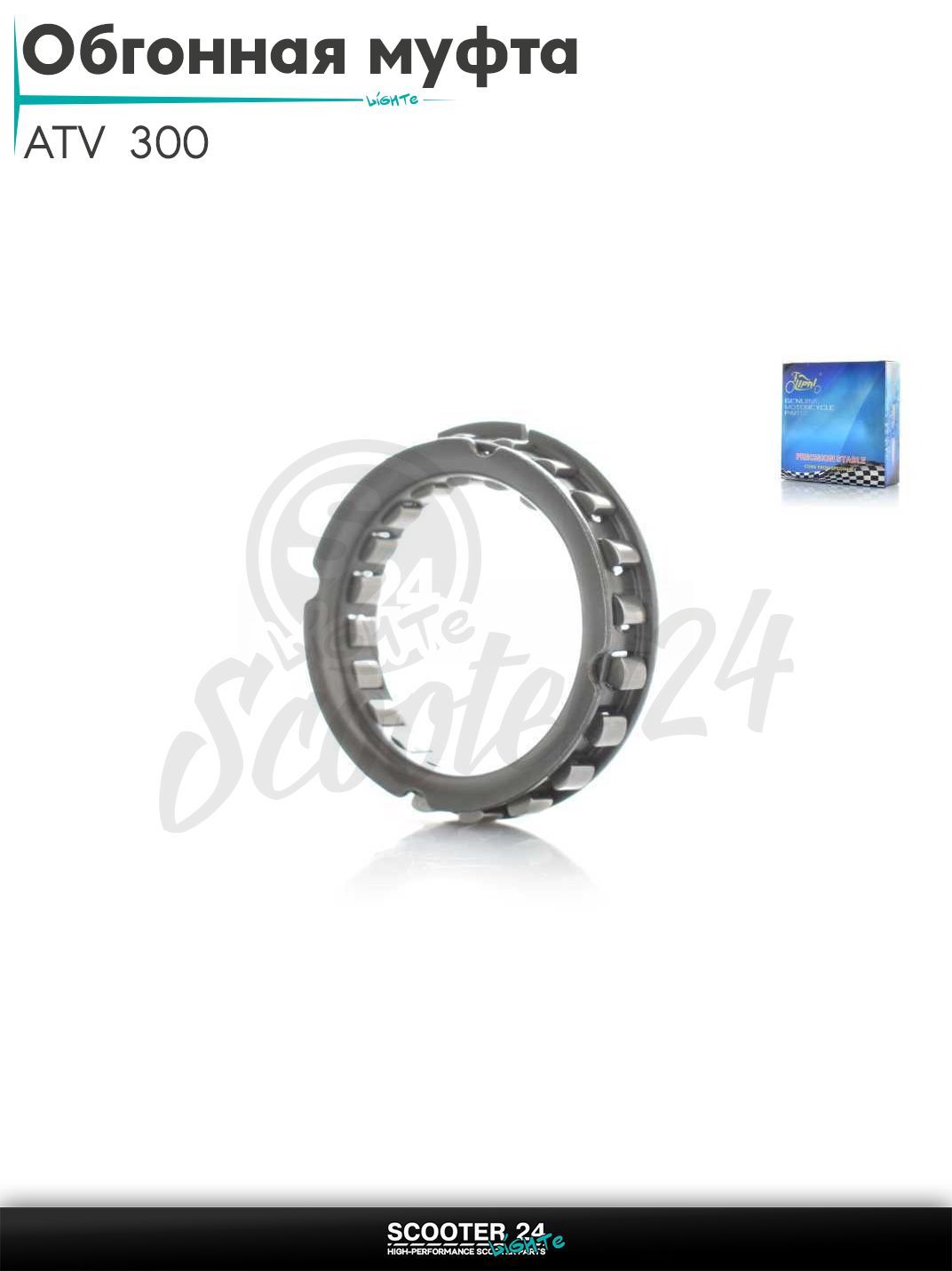 Обгонная муфта на квадроцикл ATV 300 кубов "LIPAI"