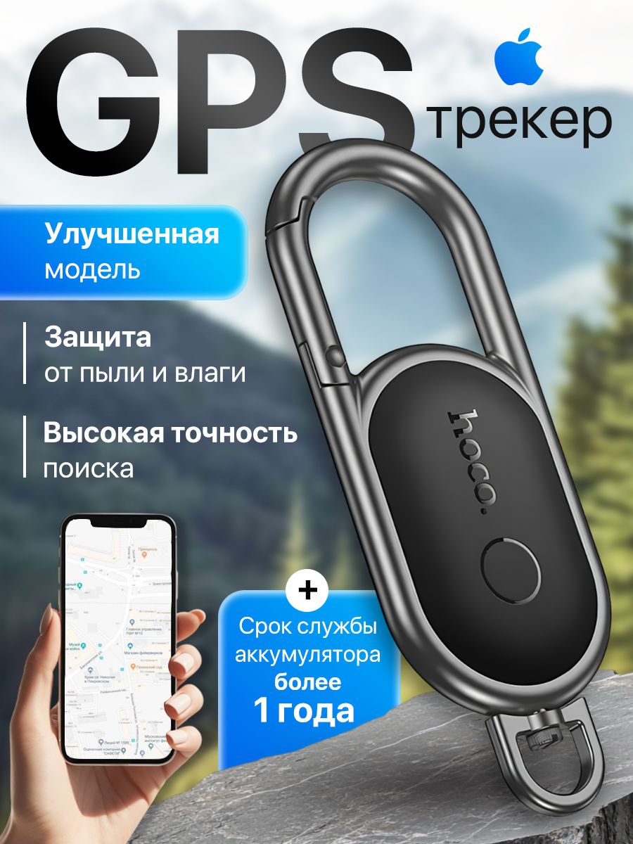GPSтрекер/GPSтрекердляавтомобиля/Маячокдляотслеживаниядетей,личныхвещей,кошекHoco