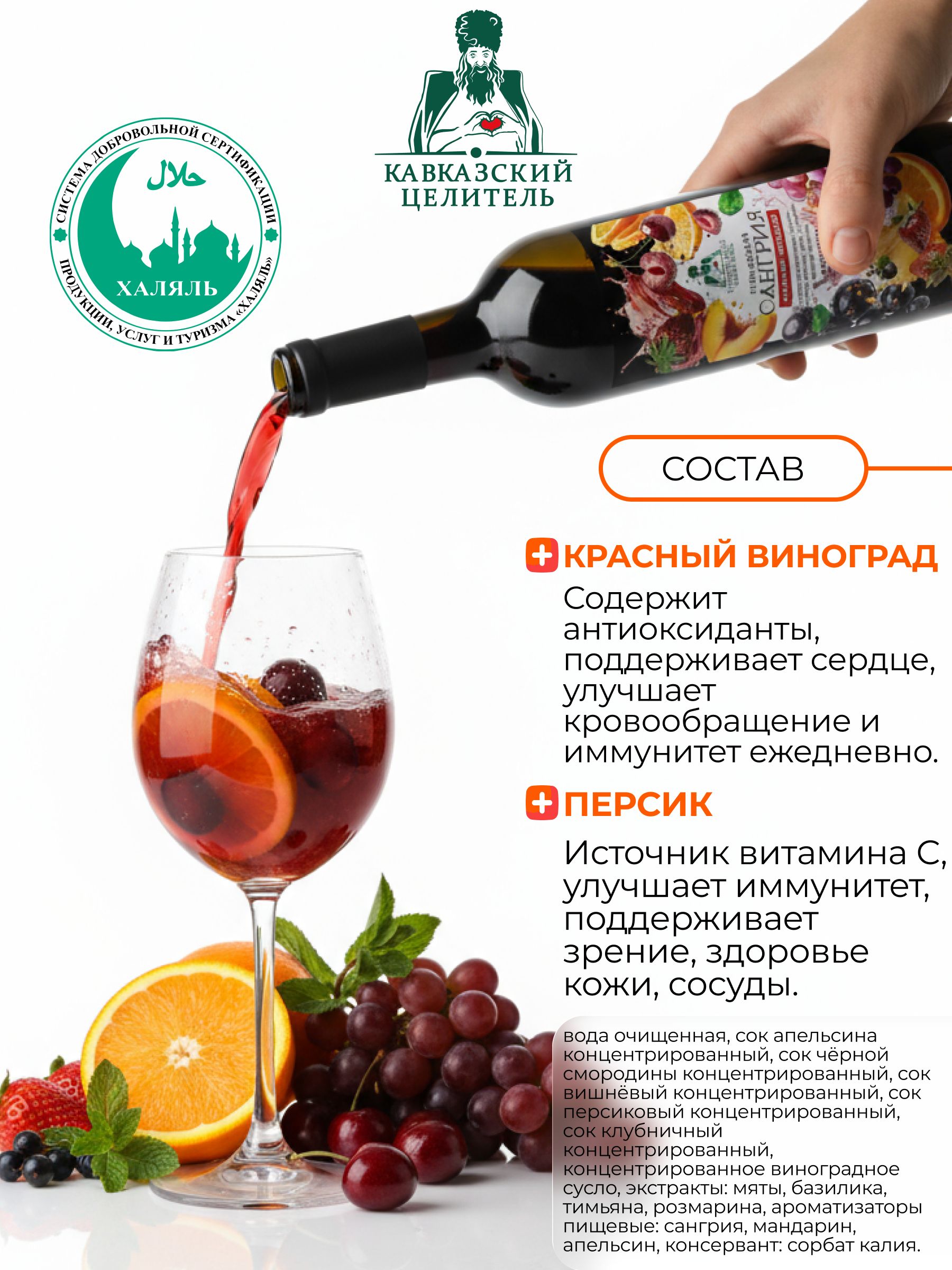 Вино безалкогольное Сангрия освежающий напиток из соков и целебных трав