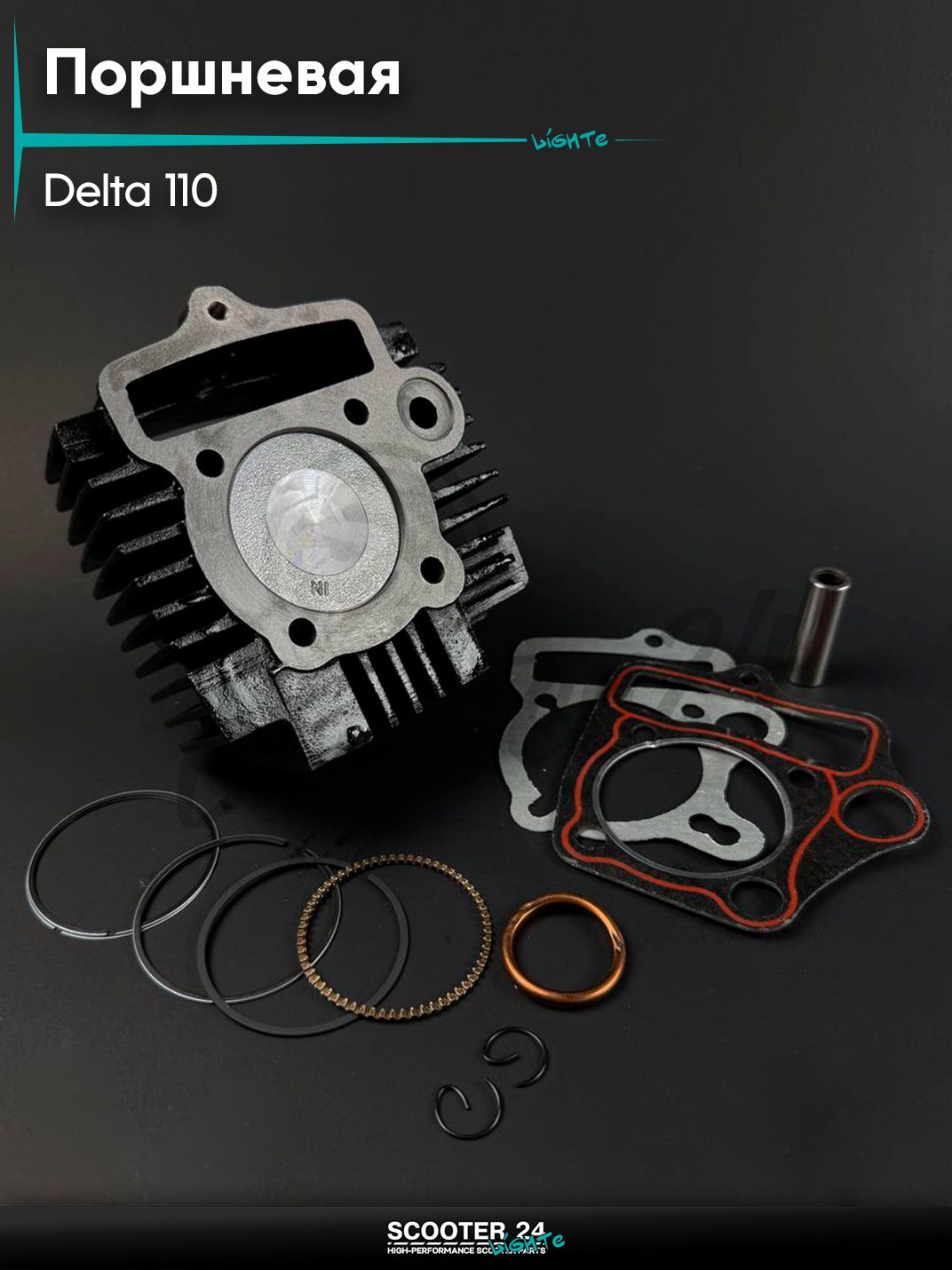 Поршневая группа на мопед и мотоцикл DELTA / Дельта 110 кубов d 52.4 тефлон