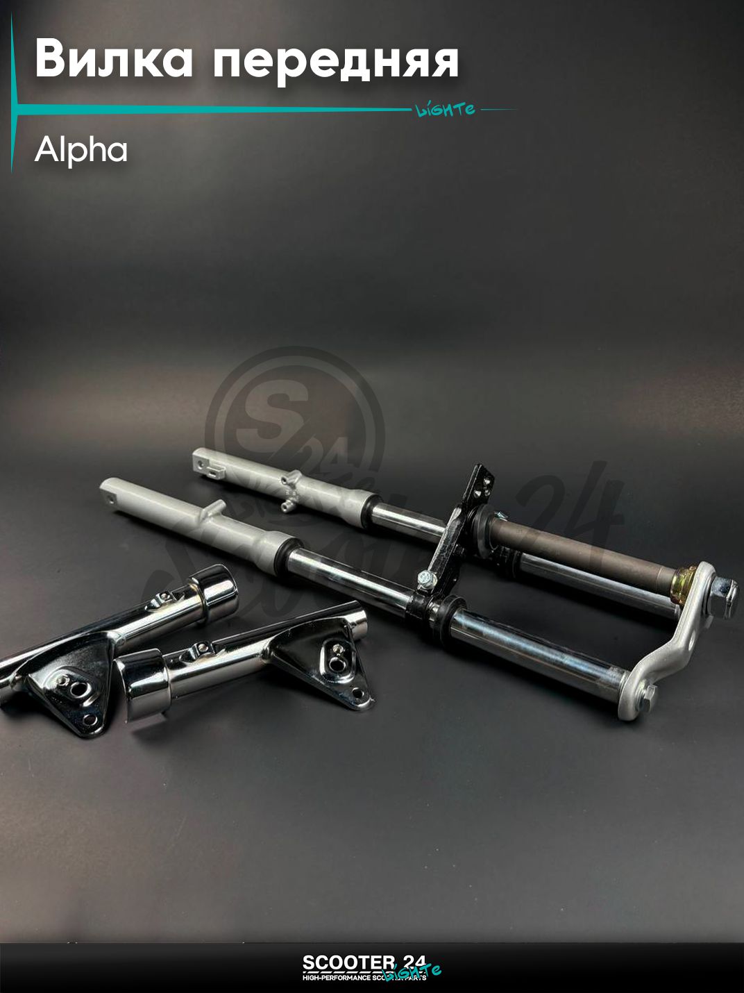 Вилка передняя на мопед и мотоцикл ALPHA / Альфа; 27 мм в сборе, ось 10 мм