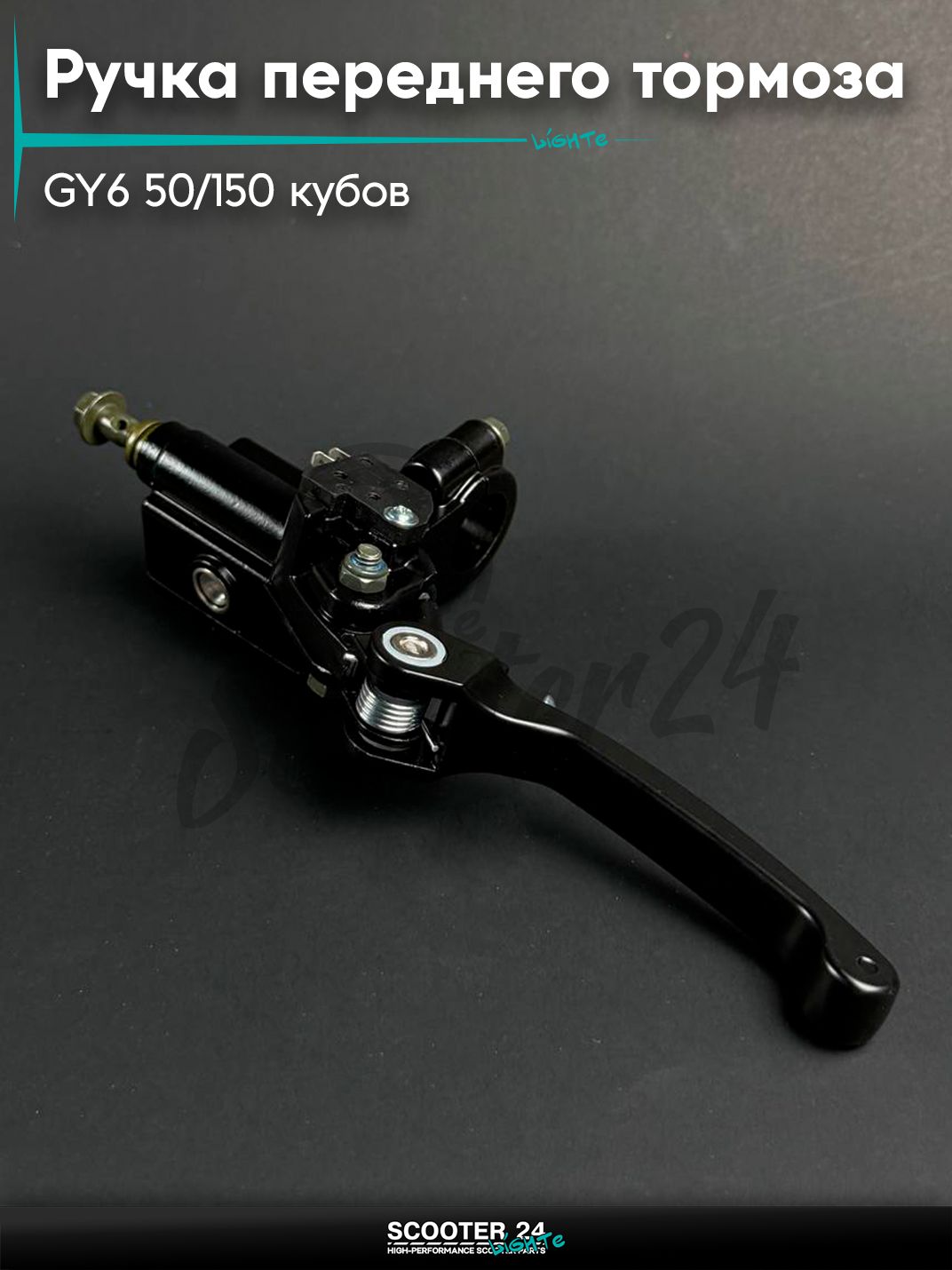 Ручка переднего тормоза правая на китайский скутер / мопед 139QMB GY6 50 / 150 кубов, в сборе М8