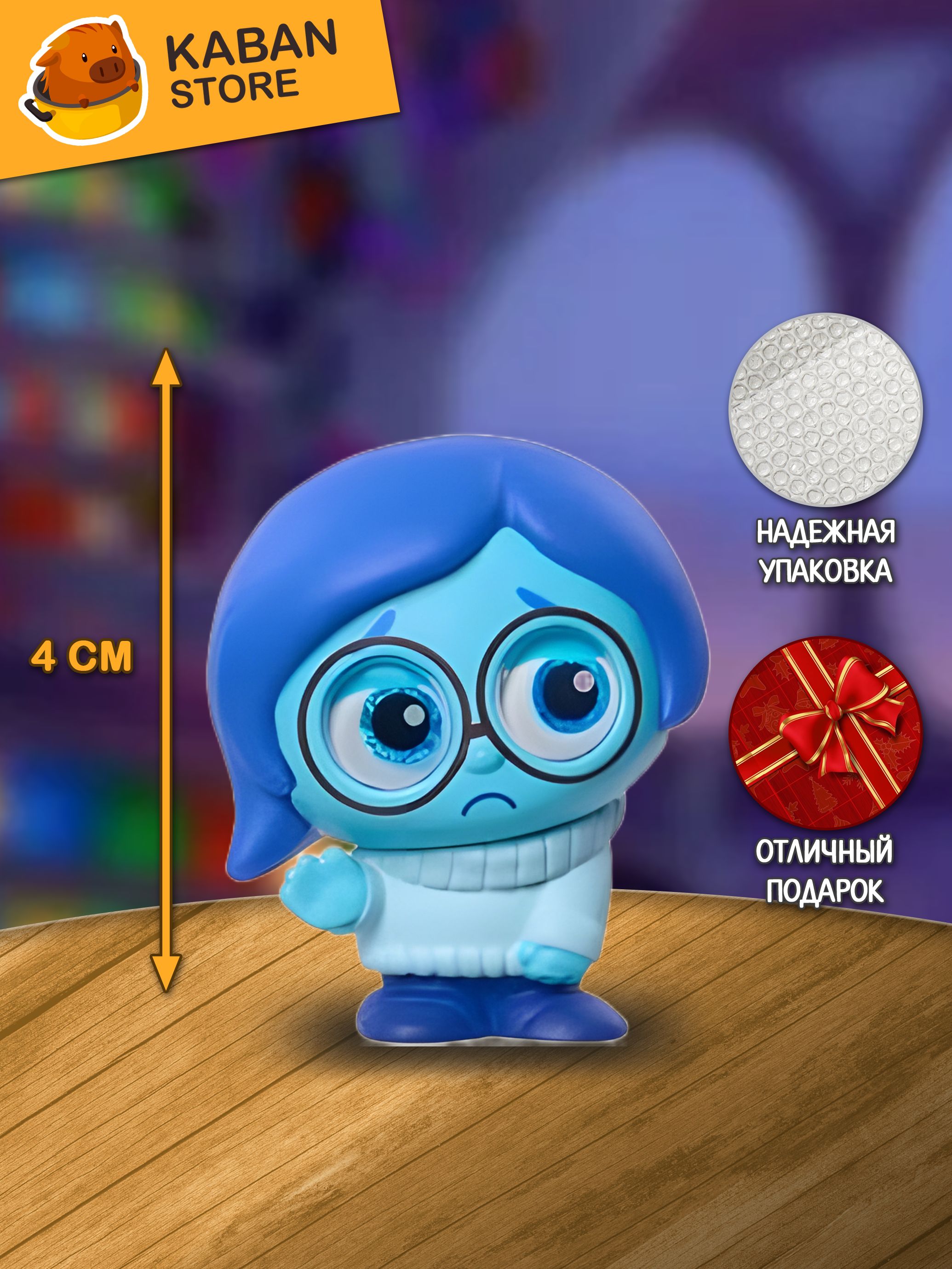 Фигурка Головоломка Печаль мини (4 см)