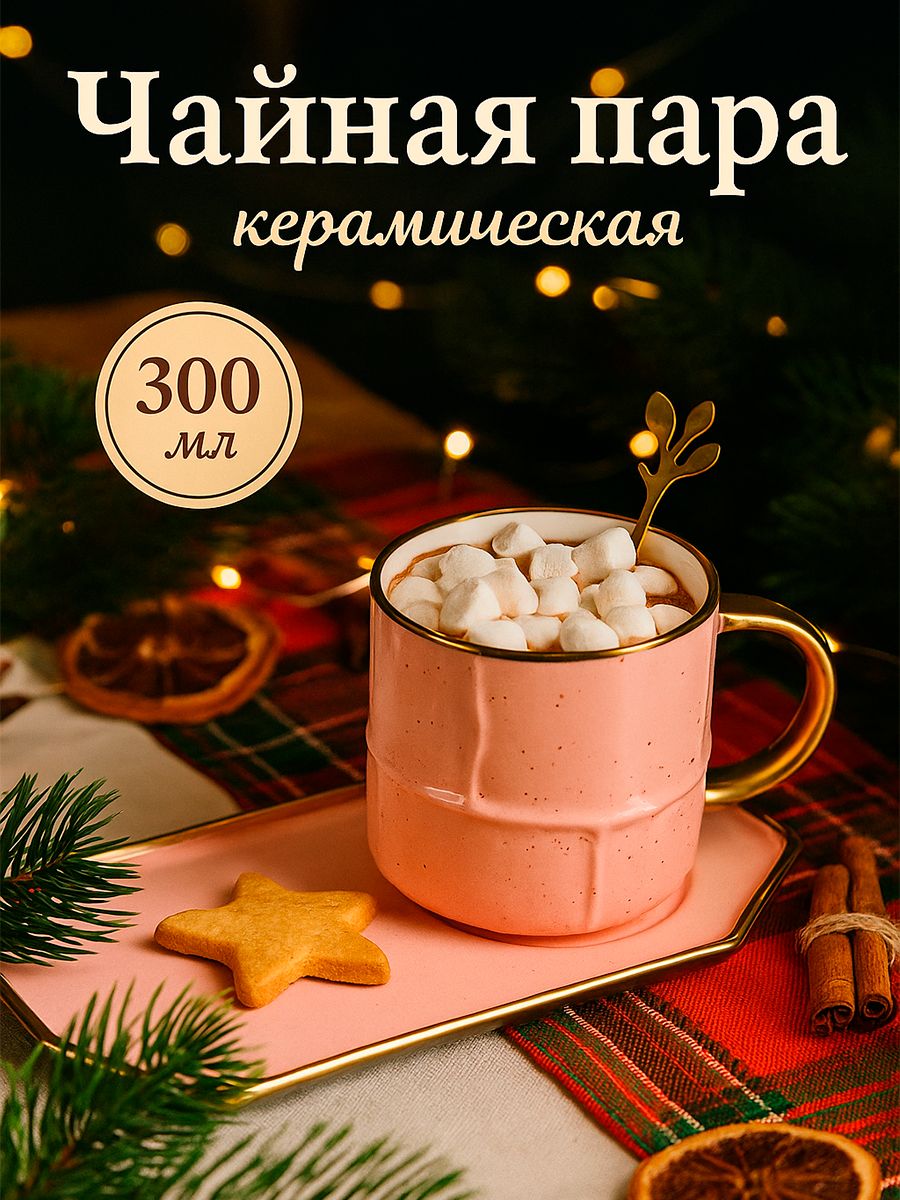 Чайная пара керамическая Magistro "Весна", чашка объем 300 мл, ложка в комплекте, цвет розовый