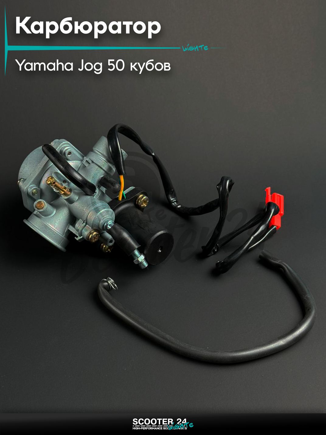Карбюратор на скутер YAMAHA JOG 50 / Ямаха Джог 3KJ, заслонка 14 мм