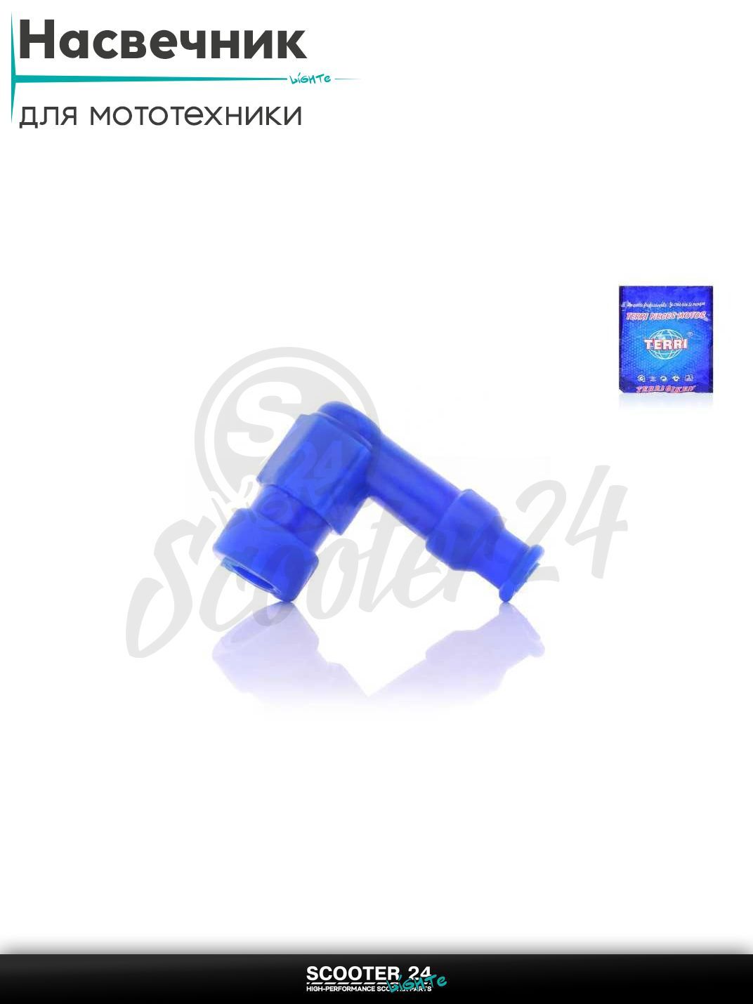 Насвечник мото угол 90, силиконовый "TERRI" (синий) на мопед питбайк и эндуро / скутер квадроцикл тюнинг надсвечник