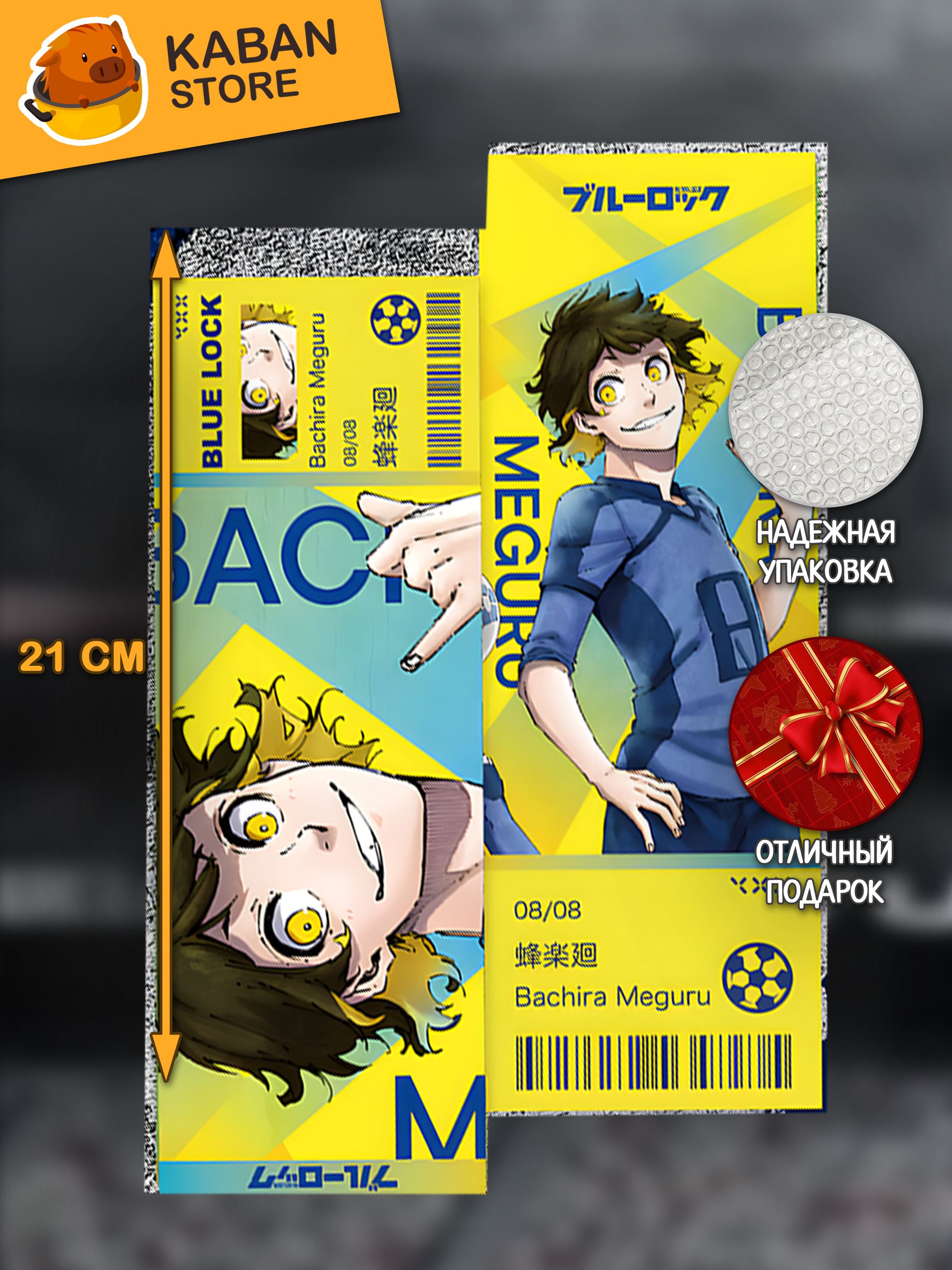 Голографическая аниме закладка Синяя тюрьма: Блю Лок Мегуру Бачира (21 см)