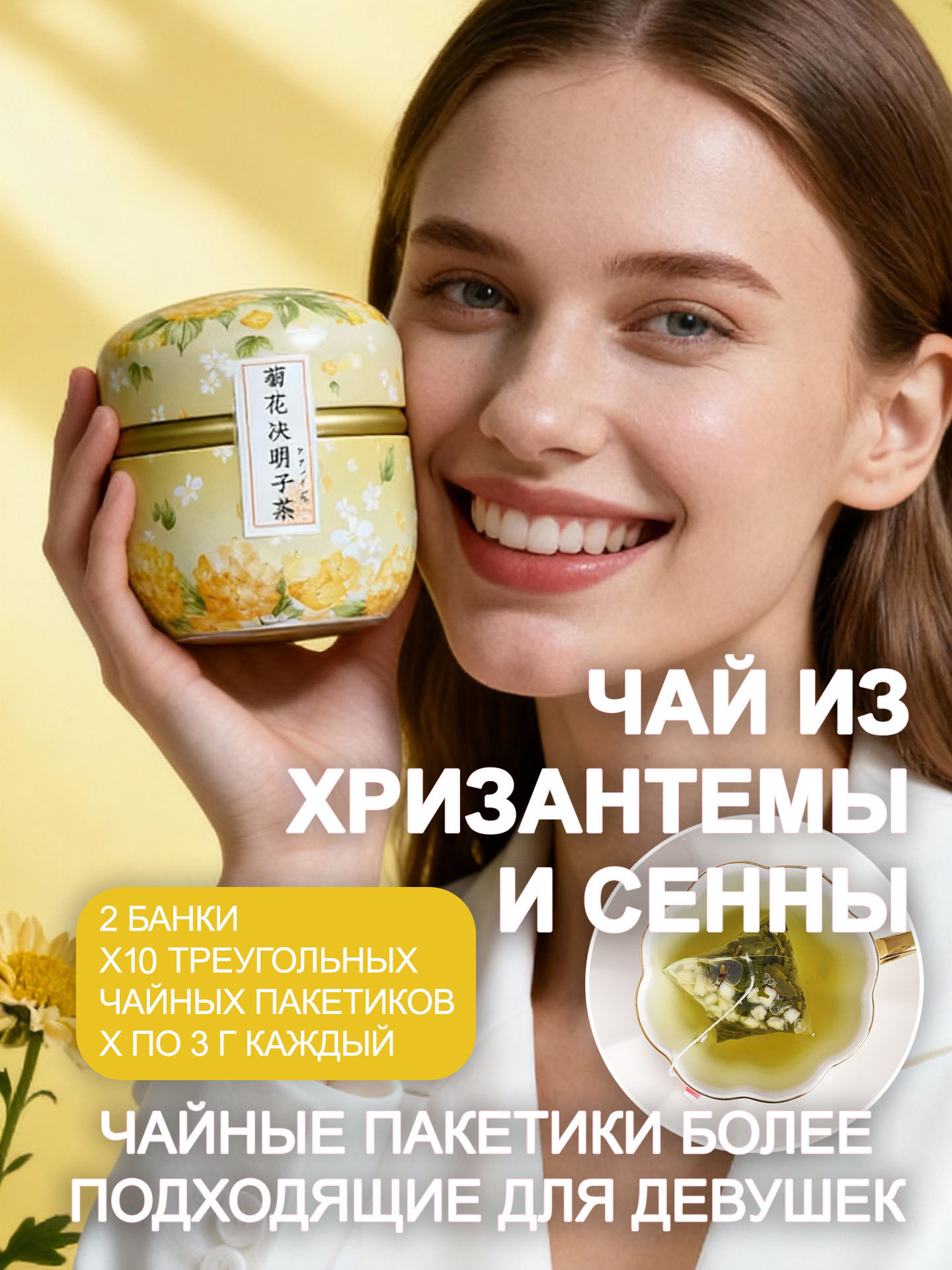 Ромашка & кассия чай в пирамидках 3 г, 10 шт. в жестяной банке, 2 банки травяной микс без кофеина, мягкий цитрусово-травный вкус, 20 чашек