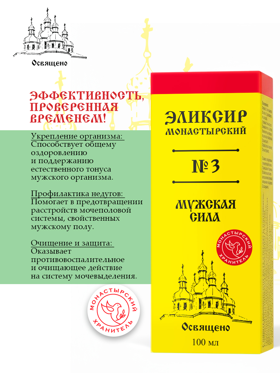 Эликсир Монастырский №3 мужская сила
